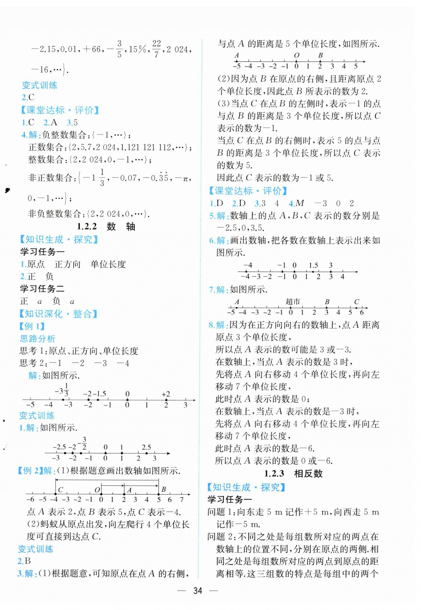 2025年人教金学典同步解析与测评七年级数学上册人教版云南专版 第2页