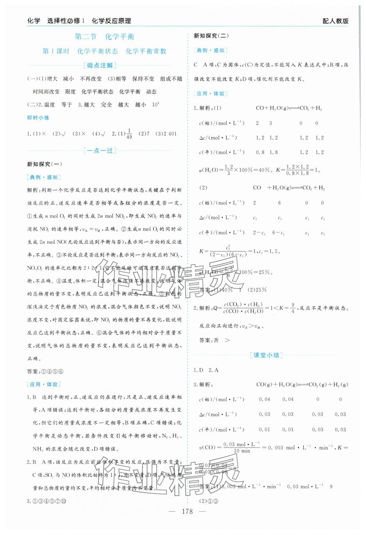 2025年新課程學習指導高中化學選擇性必修1人教版 第6頁