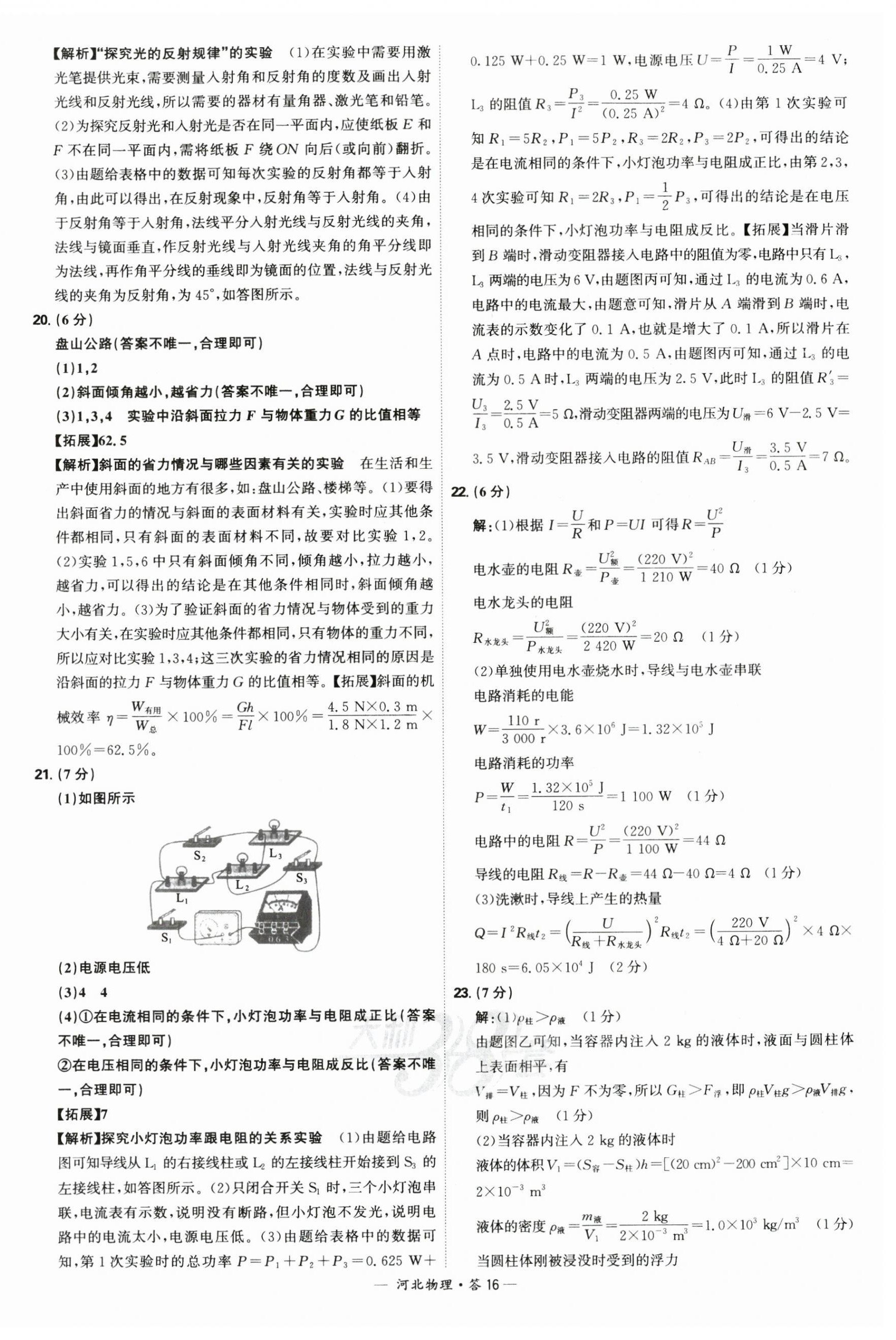 2025年天利38套中考試題精選物理河北專版 第18頁