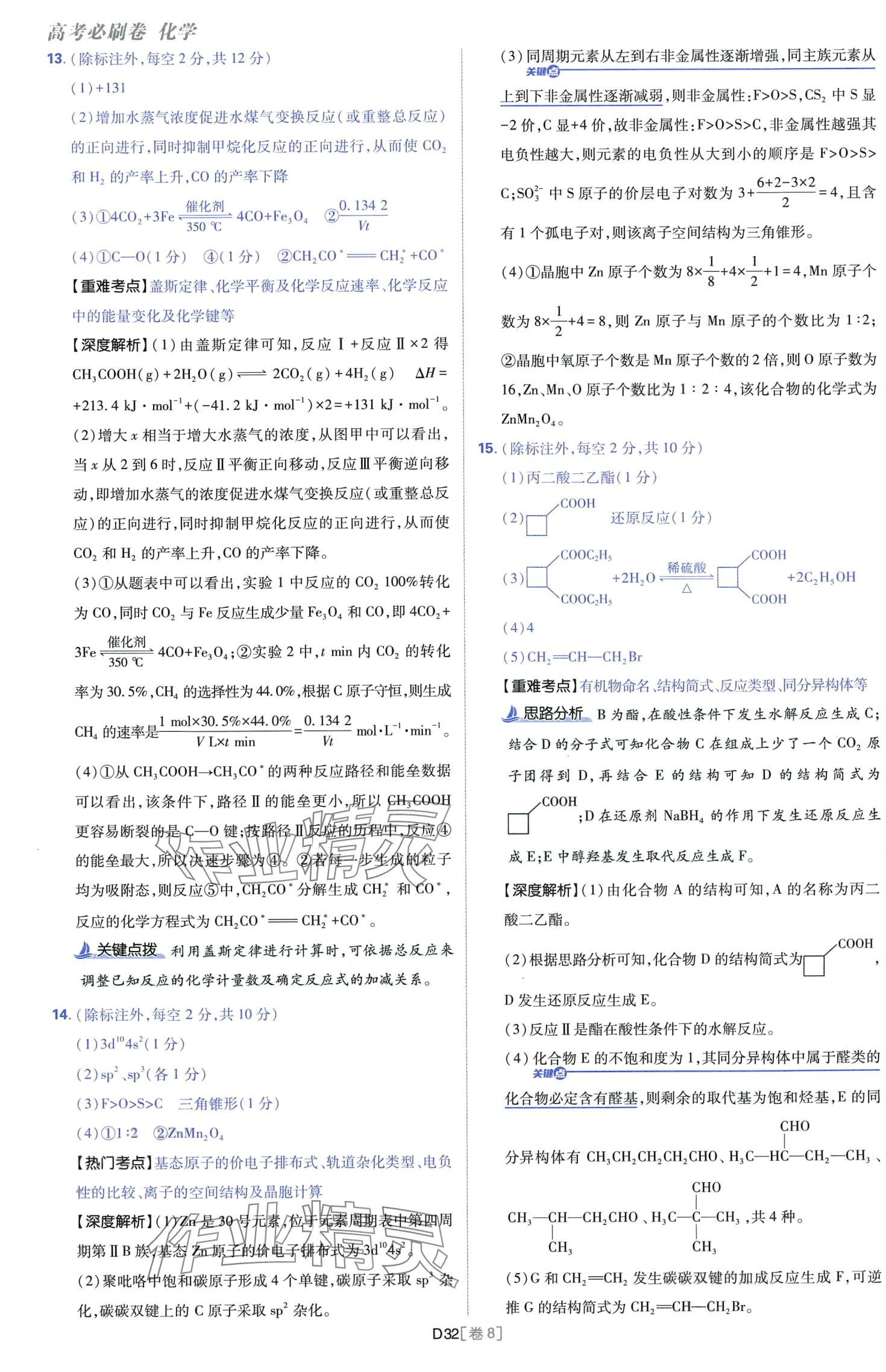 2024年高考必刷卷開(kāi)明出版社高中化學(xué)通用版 第32頁(yè)