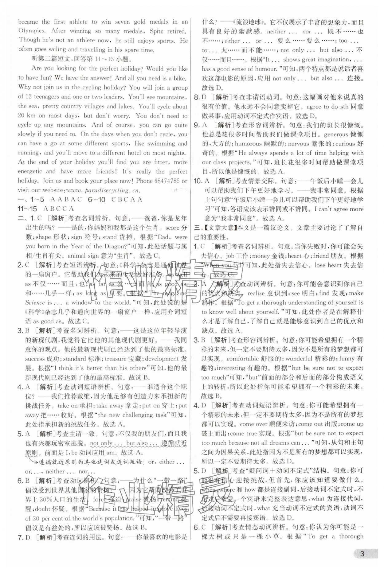 2025年实验班提优大考卷九年级英语上册译林版 第3页