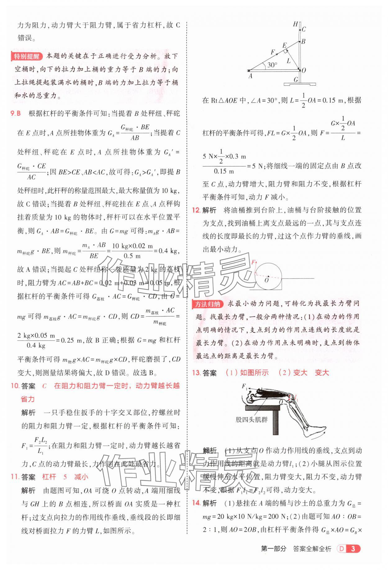 2025年5年中考3年模擬九年級(jí)物理全一冊(cè)蘇科版 第3頁(yè)