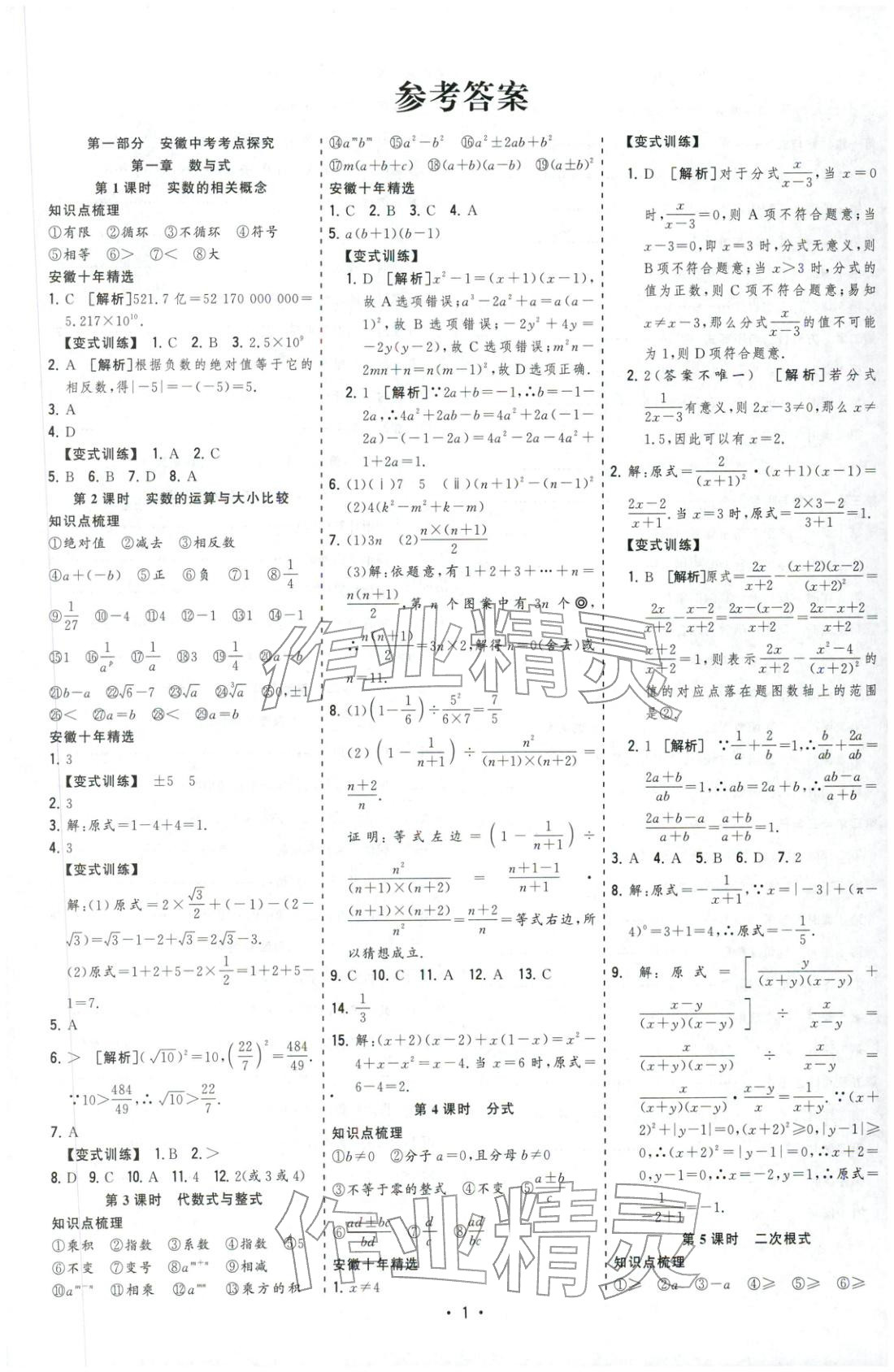 2026年决胜中考数学安徽专版 第1页