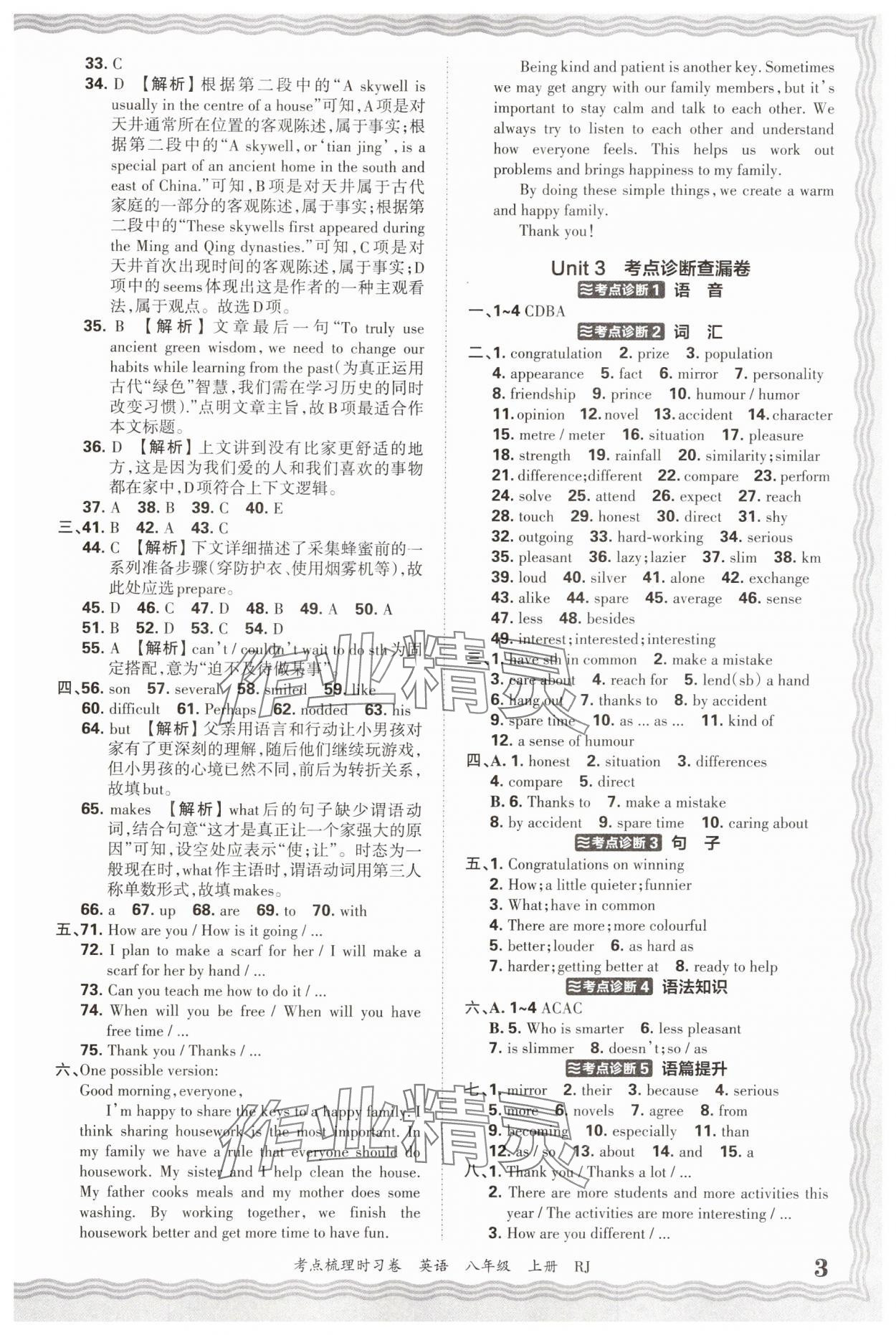 2025年王朝霞考点梳理时习卷八年级英语上册人教版 第3页
