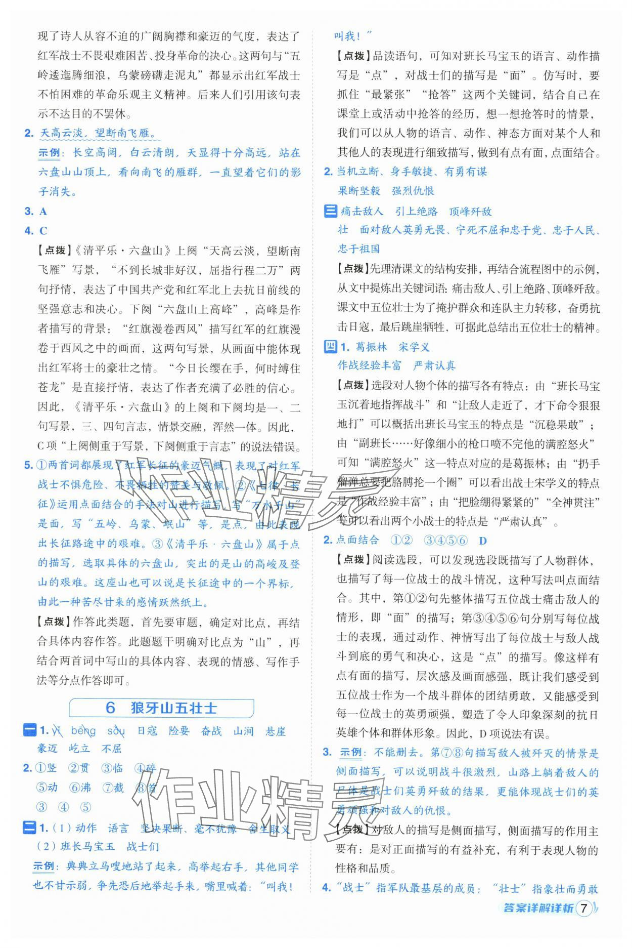 2025年綜合應(yīng)用創(chuàng)新題典中點(diǎn)六年級(jí)語(yǔ)文上冊(cè)人教版（Y專(zhuān)版）寧夏專(zhuān)版 第7頁(yè)