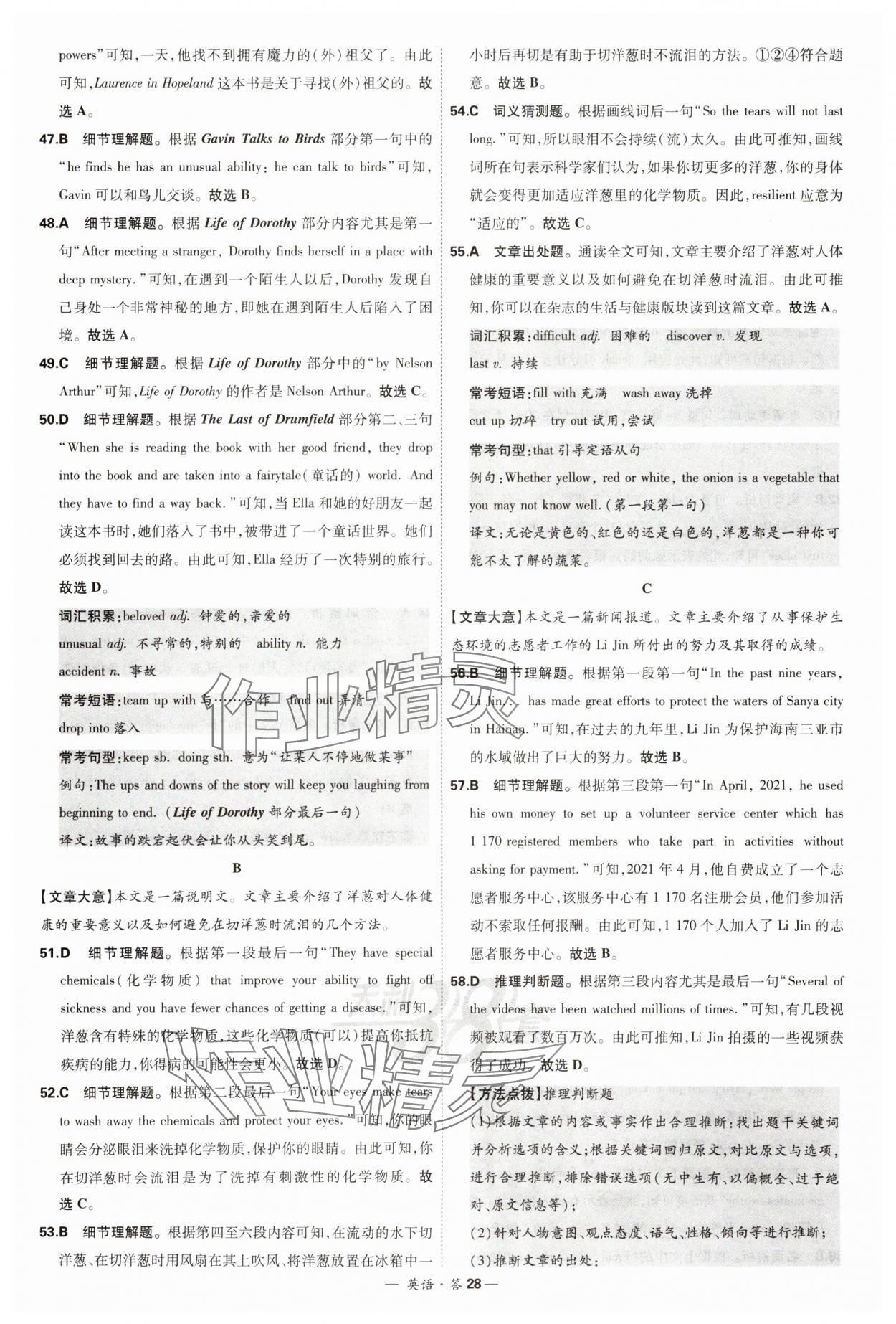 2024年天利38套新课标全国中考试题精选英语 参考答案第28页