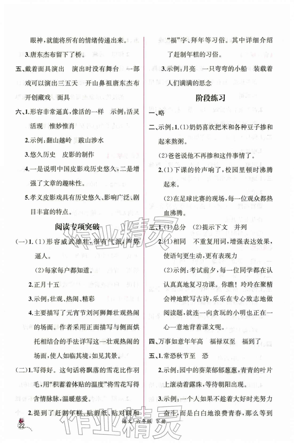 2026年课时练人民教育出版社六年级语文下册人教版&nbsp;第4页