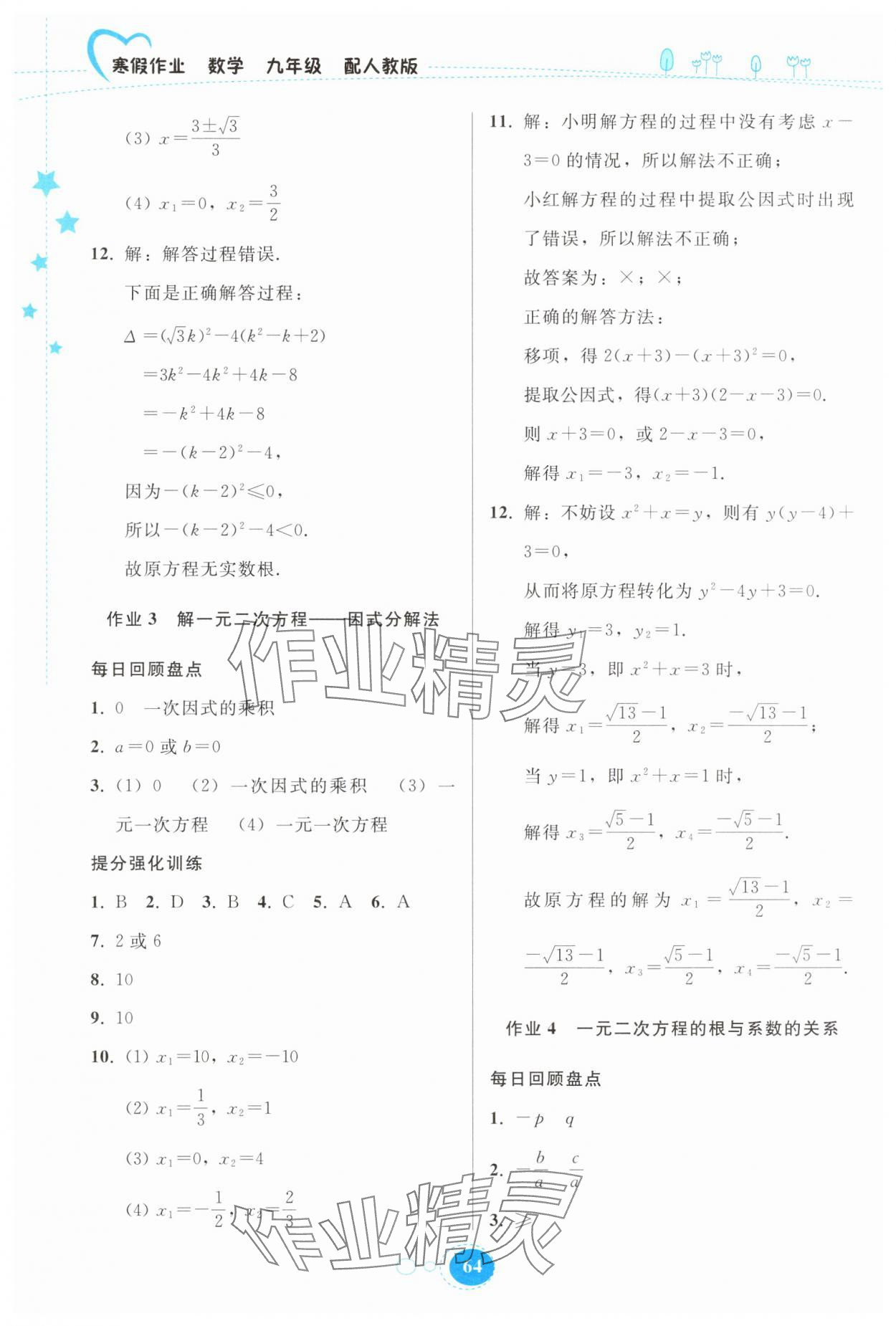 2025年寒假作業(yè)貴州人民出版社九年級(jí)數(shù)學(xué)人教版 第2頁(yè)