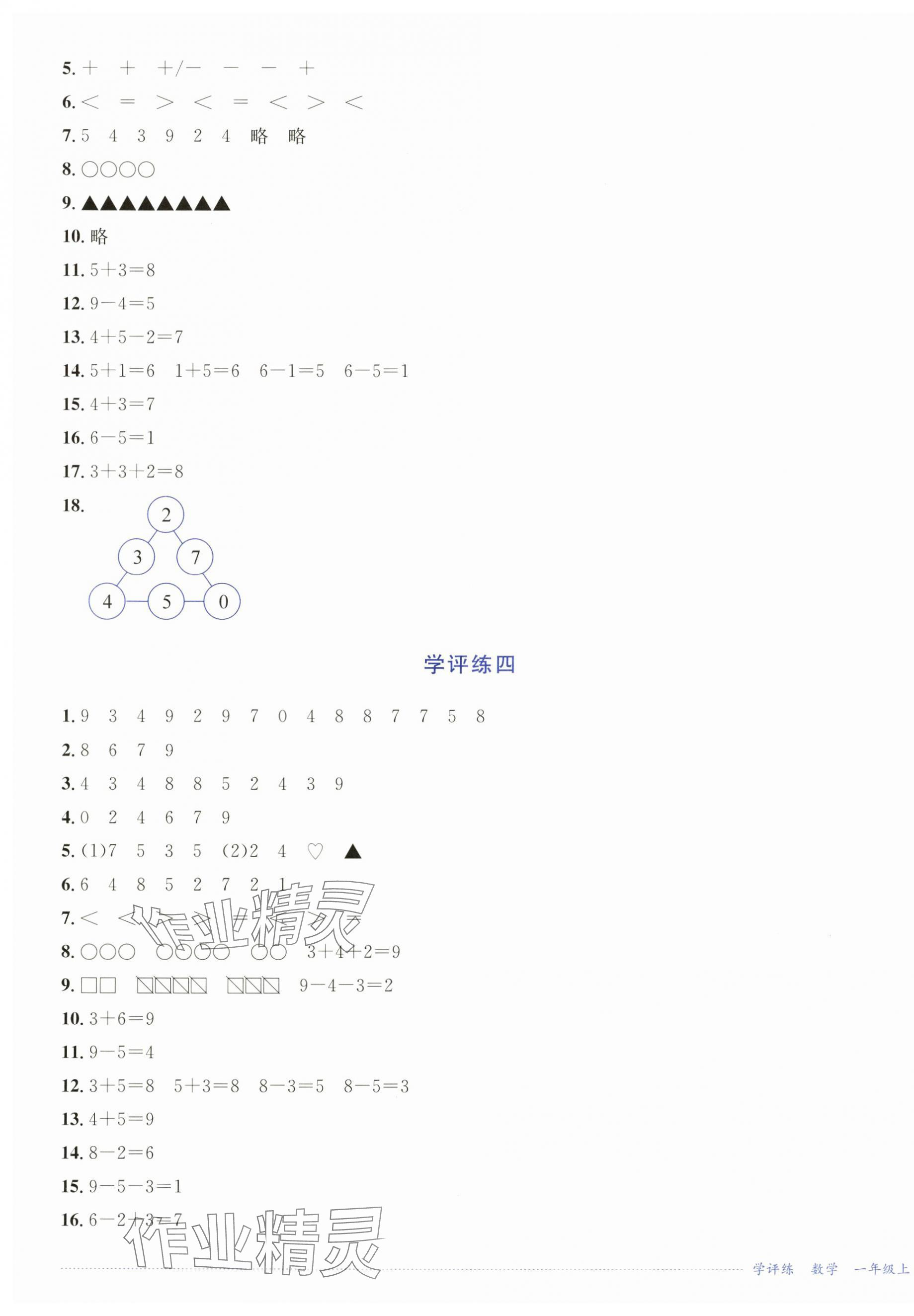 2024年學評練一年級數(shù)學上冊西師大版2024年8月印刷 第3頁