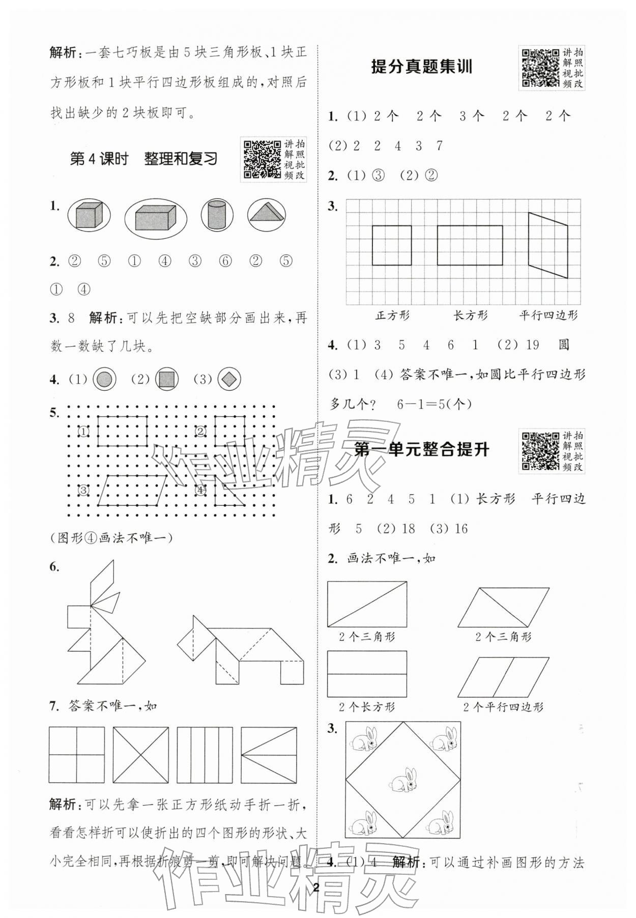 2026年拔尖特训一年级数学下册人教版浙江专版&nbsp;第2页