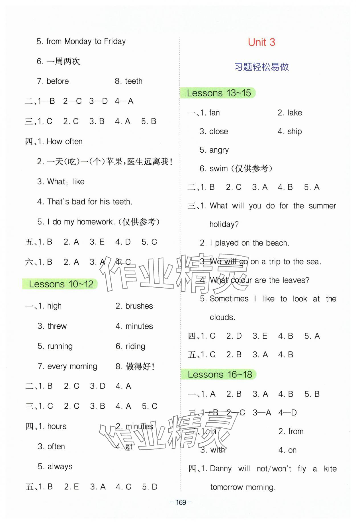2025年全易通六年級英語下冊冀教版 參考答案第2頁