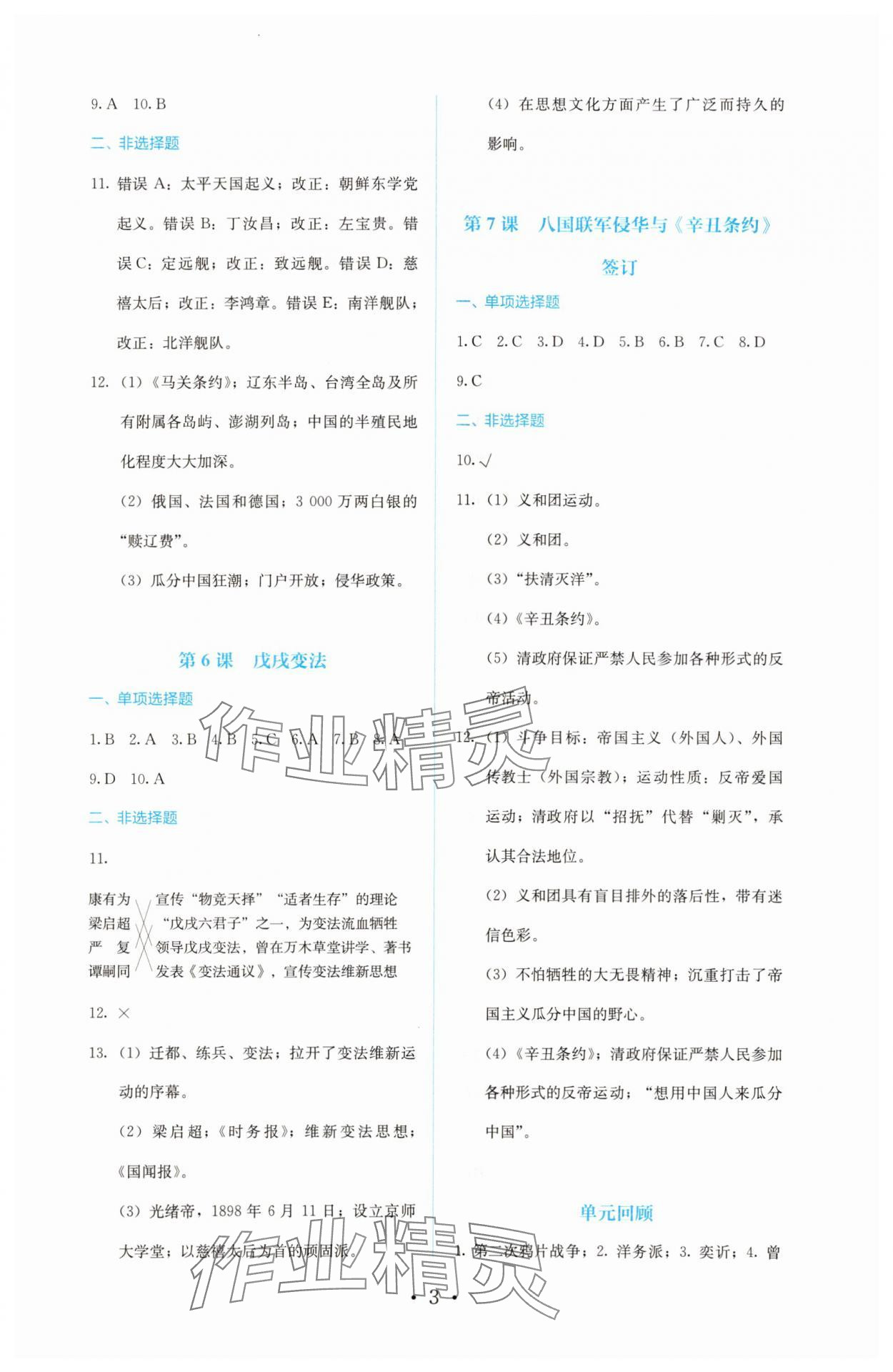 2023年人教金學(xué)典同步解析與測評八年級歷史上冊人教版 第3頁