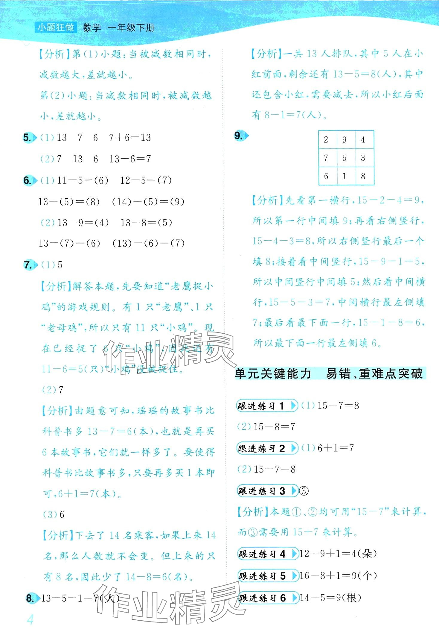 2024年小题狂做培优作业本一年级数学下册苏教版&nbsp;第4页
