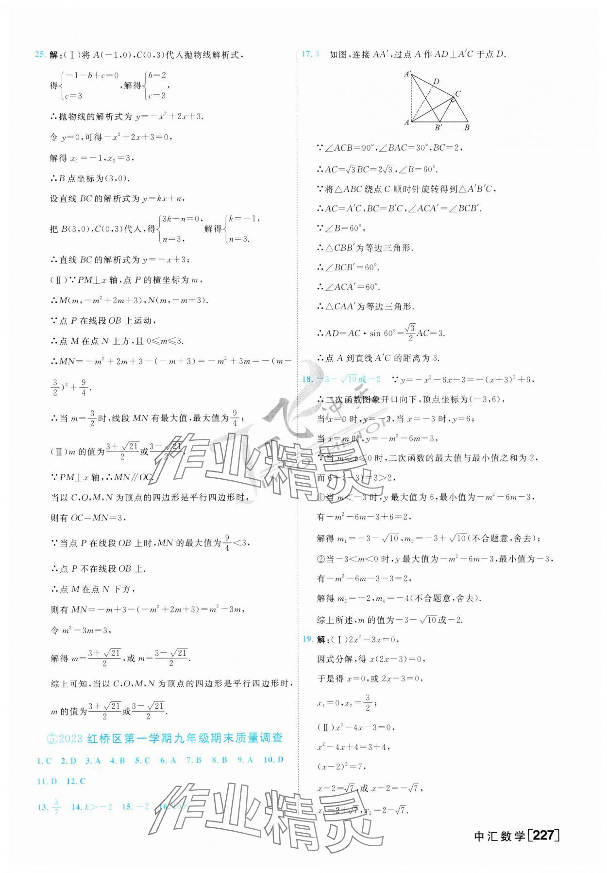 2024年一飛沖天中考模擬試題匯編數(shù)學(xué) 第11頁(yè)