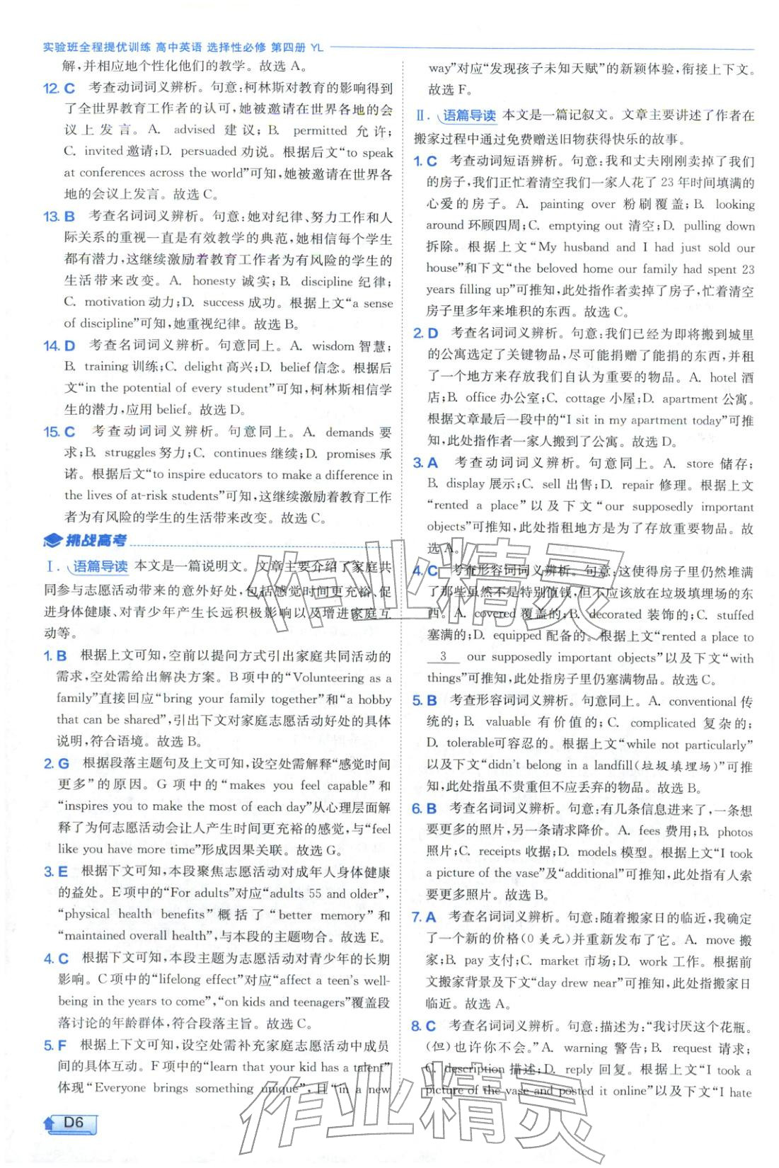 2026年实验班提优训练高中英语选择性必修第四册译林版&nbsp;第6页