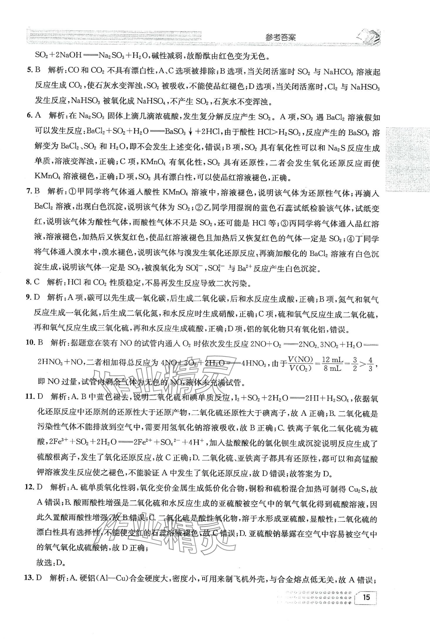 2024年一周一练高中化学必修第一册 第19页