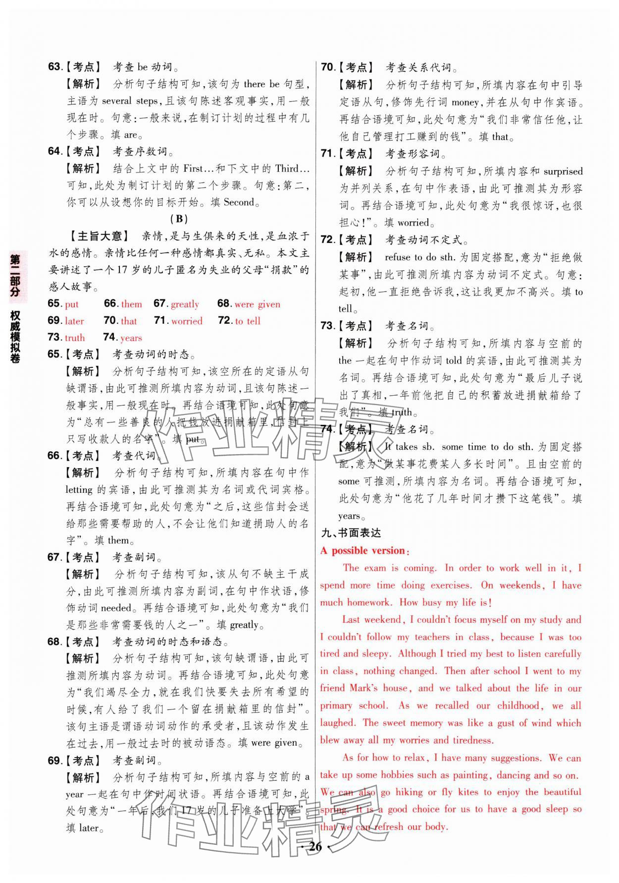 2025年晉一中考山西真題英語 參考答案第26頁