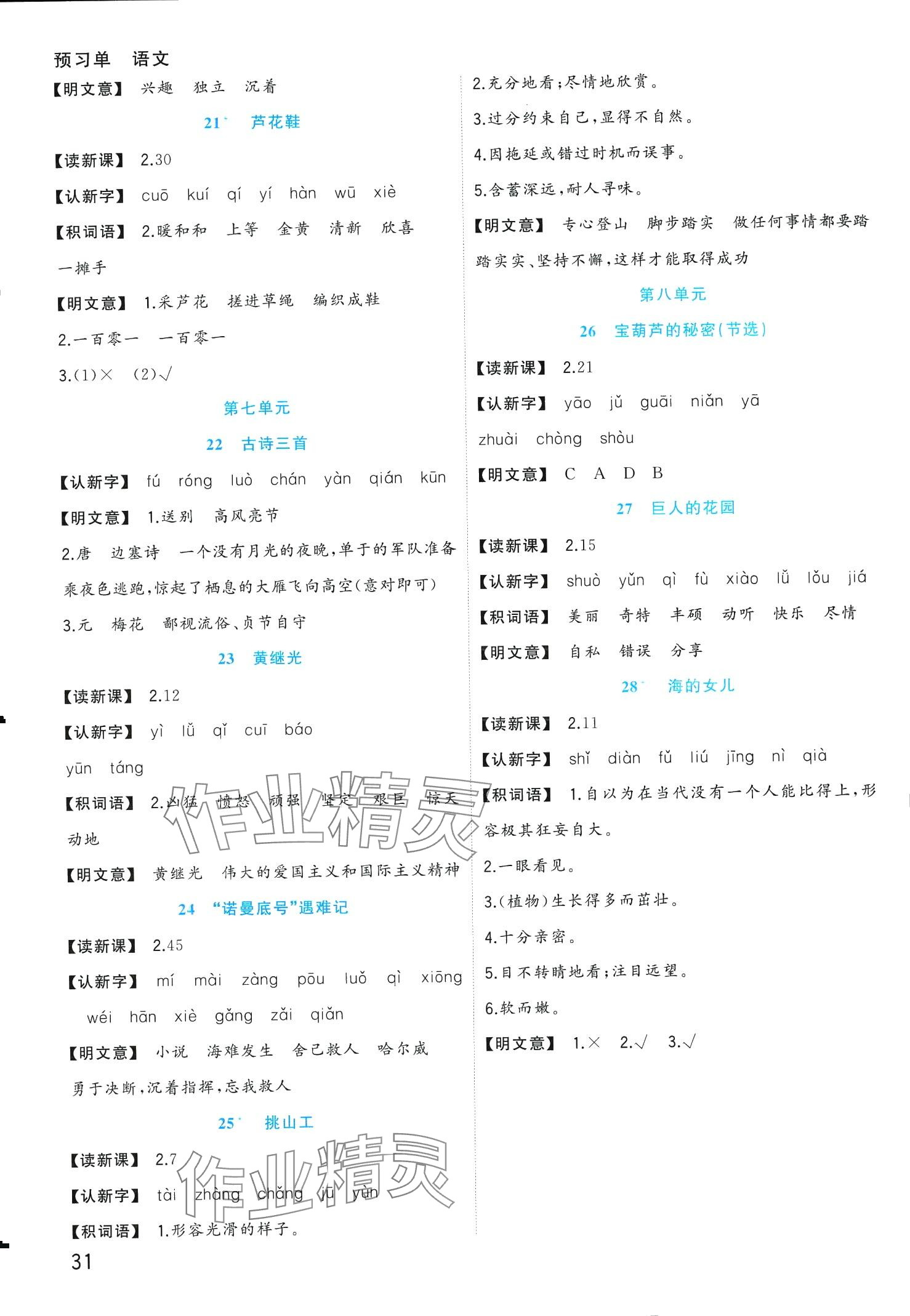 2024年全優(yōu)作業(yè)本四年級語文下冊人教版 第3頁