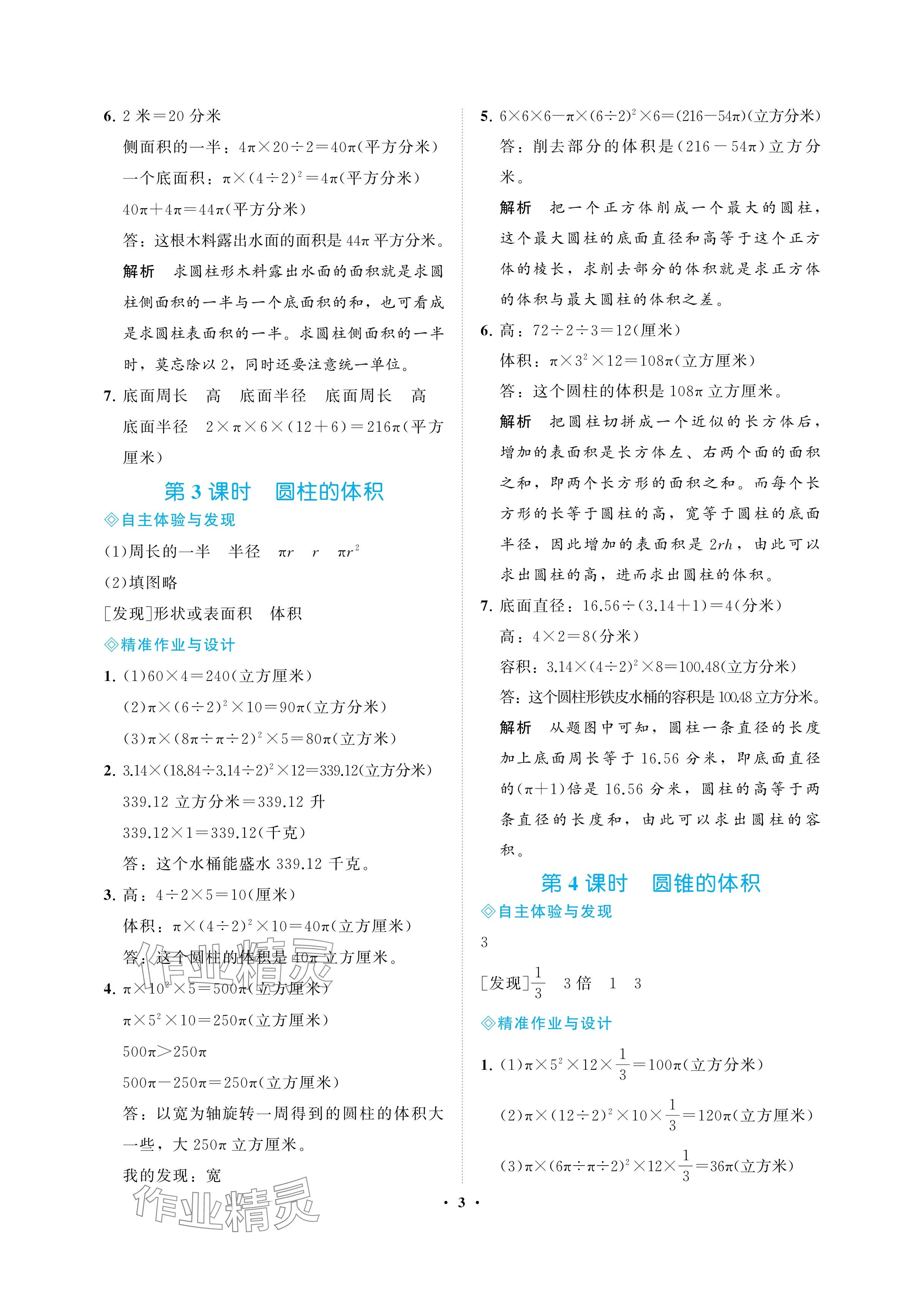 2025年新课程学习指导海南出版社六年级数学下册苏教版 参考答案第3页