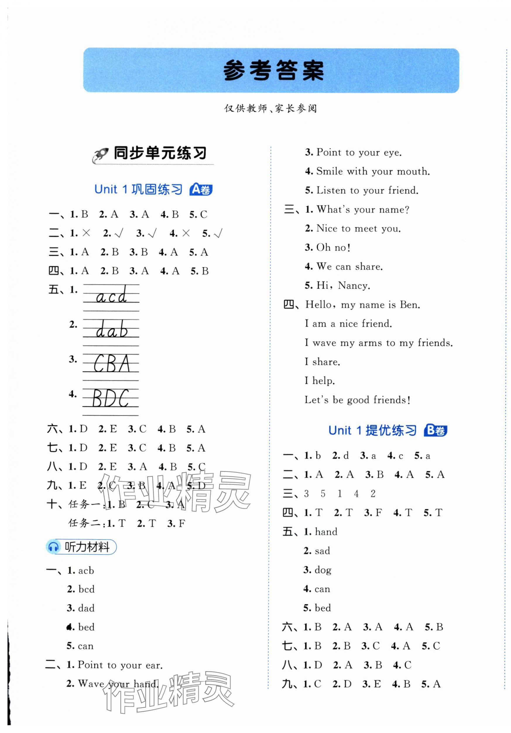 2025年53全优卷三年级英语上册人教版 第1页