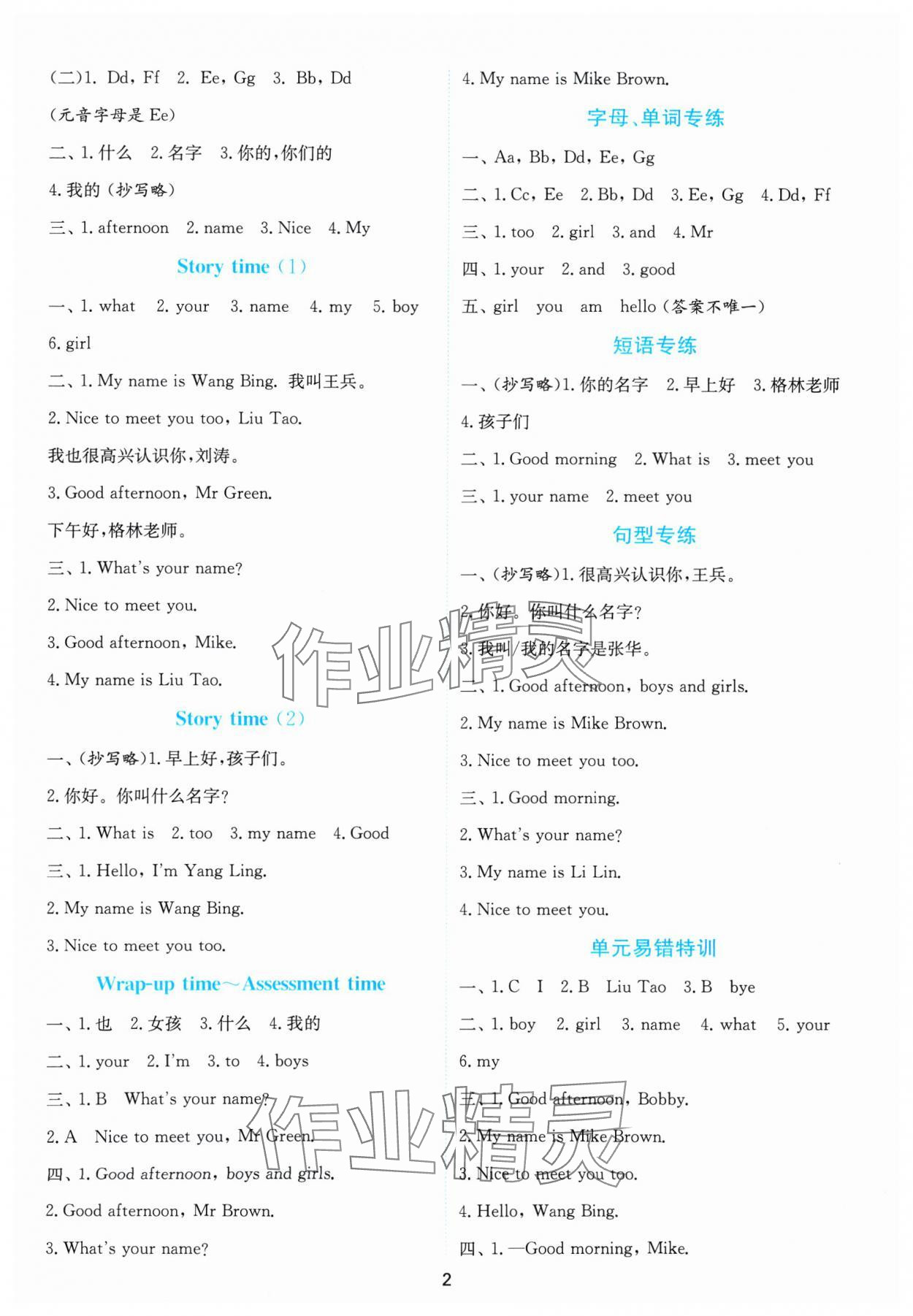 2024年春雨教育默寫高手三年級英語上冊譯林版 參考答案第2頁