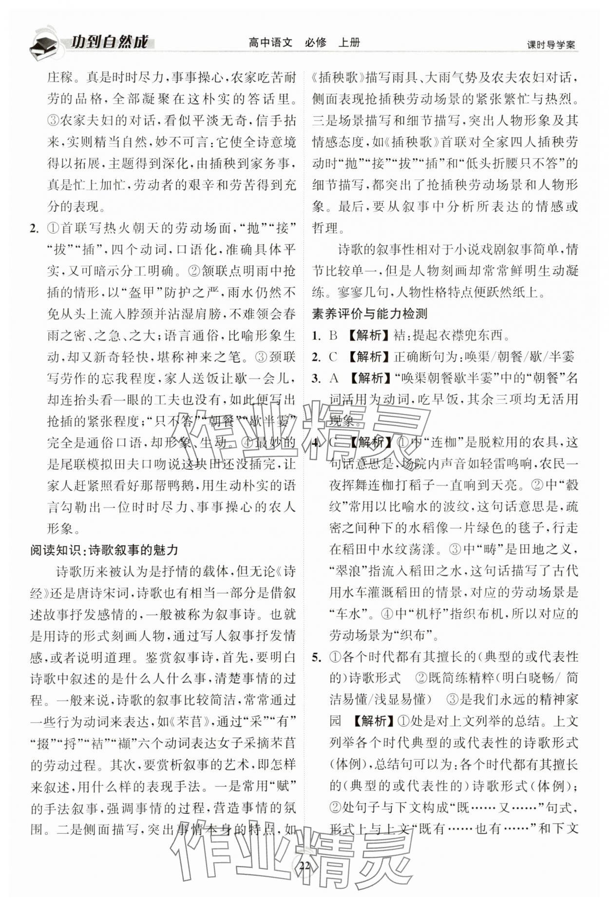 2023年功到自然成课时导学案语文必修上册 第22页