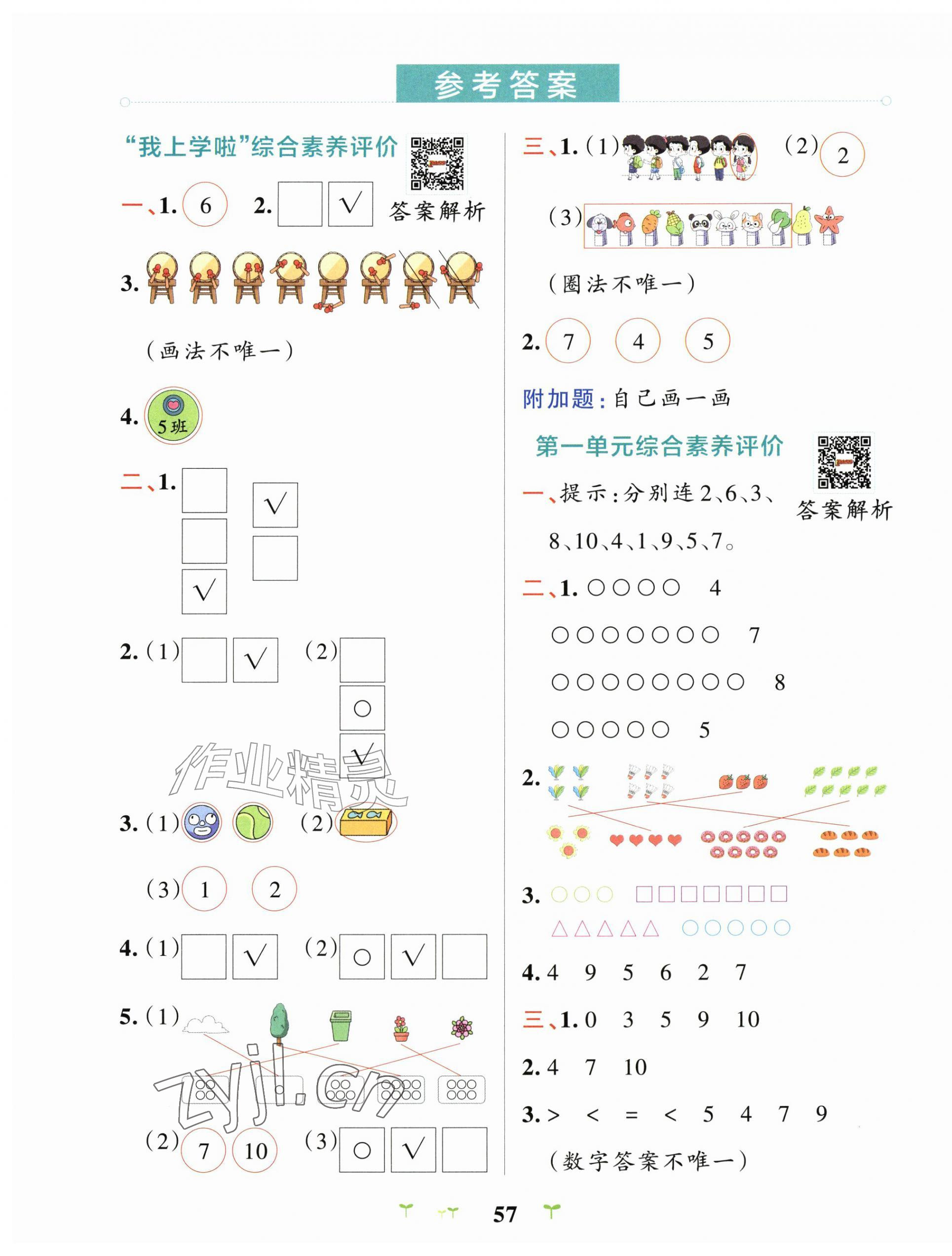 2026年小学学霸冲A卷一年级数学上册北师大版&nbsp;第1页