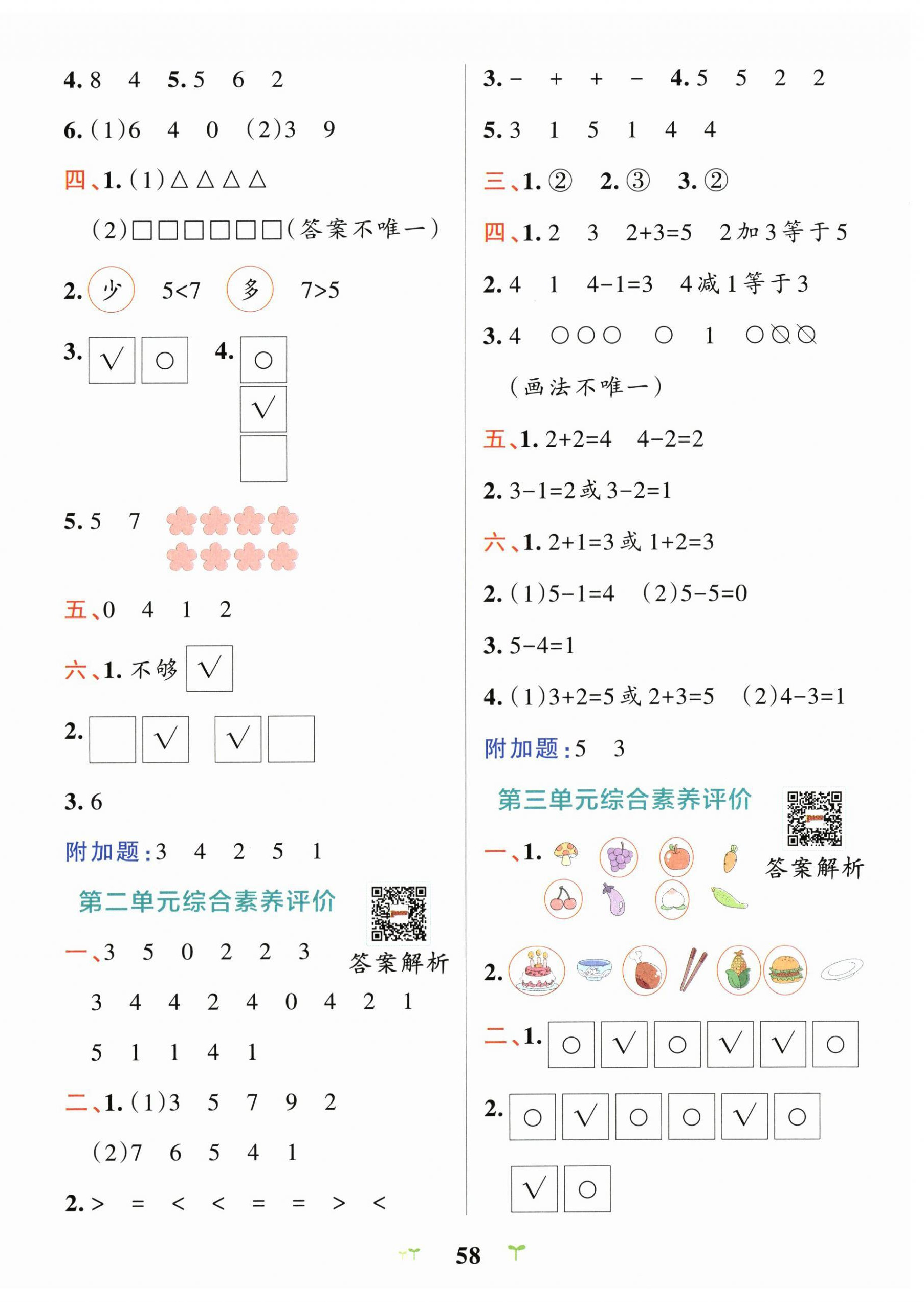 2026年小学学霸冲A卷一年级数学上册北师大版&nbsp;第2页