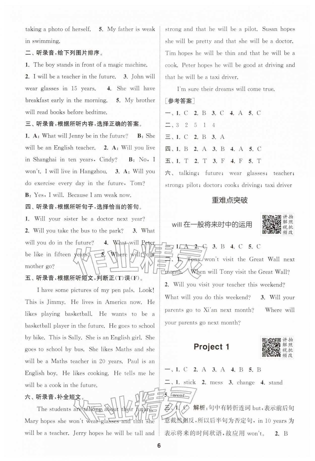 2026年拔尖特训五年级英语下册沪教版&nbsp;第6页