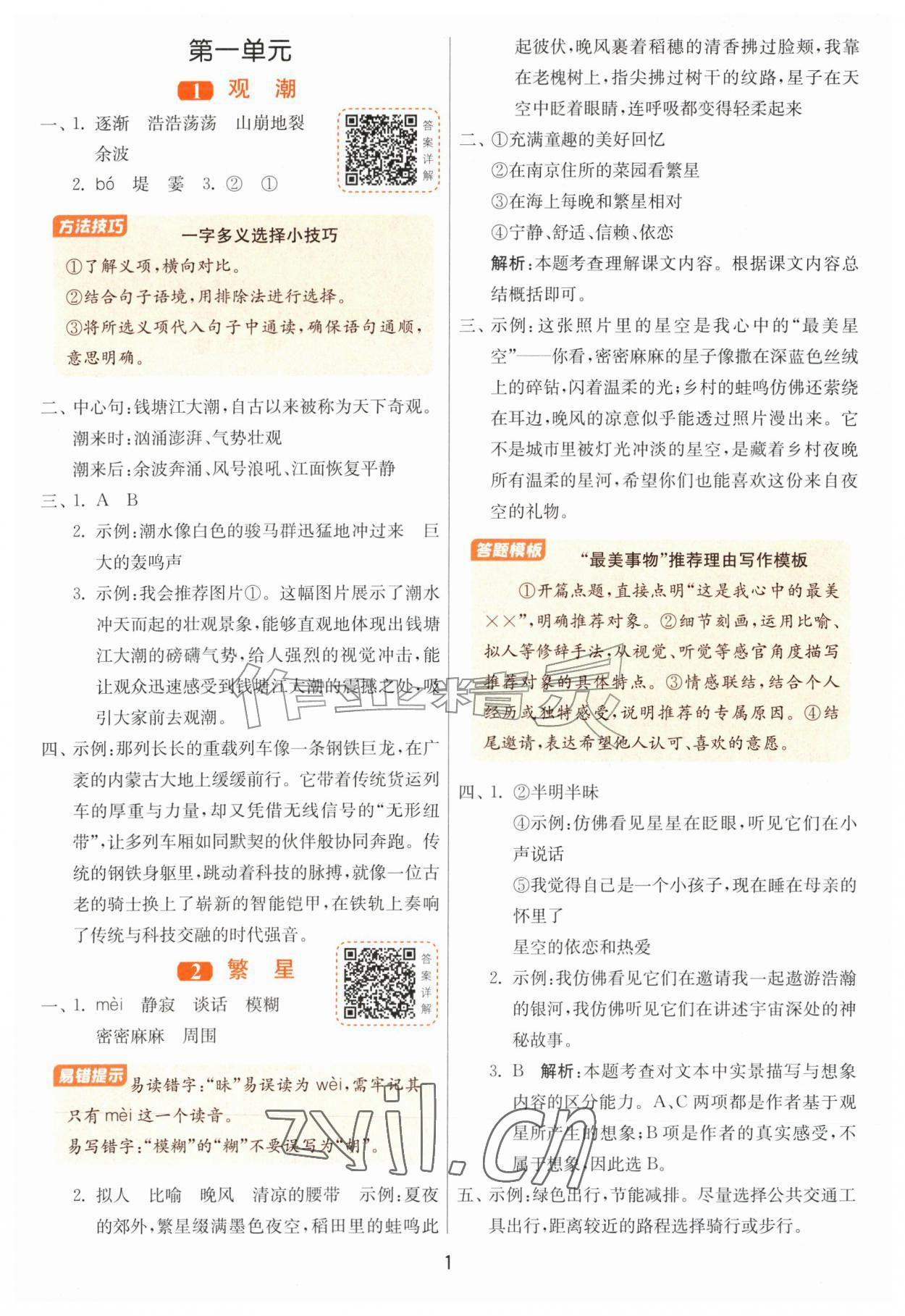 2026年课时训练江苏人民出版社四年级语文上册人教版&nbsp;第1页
