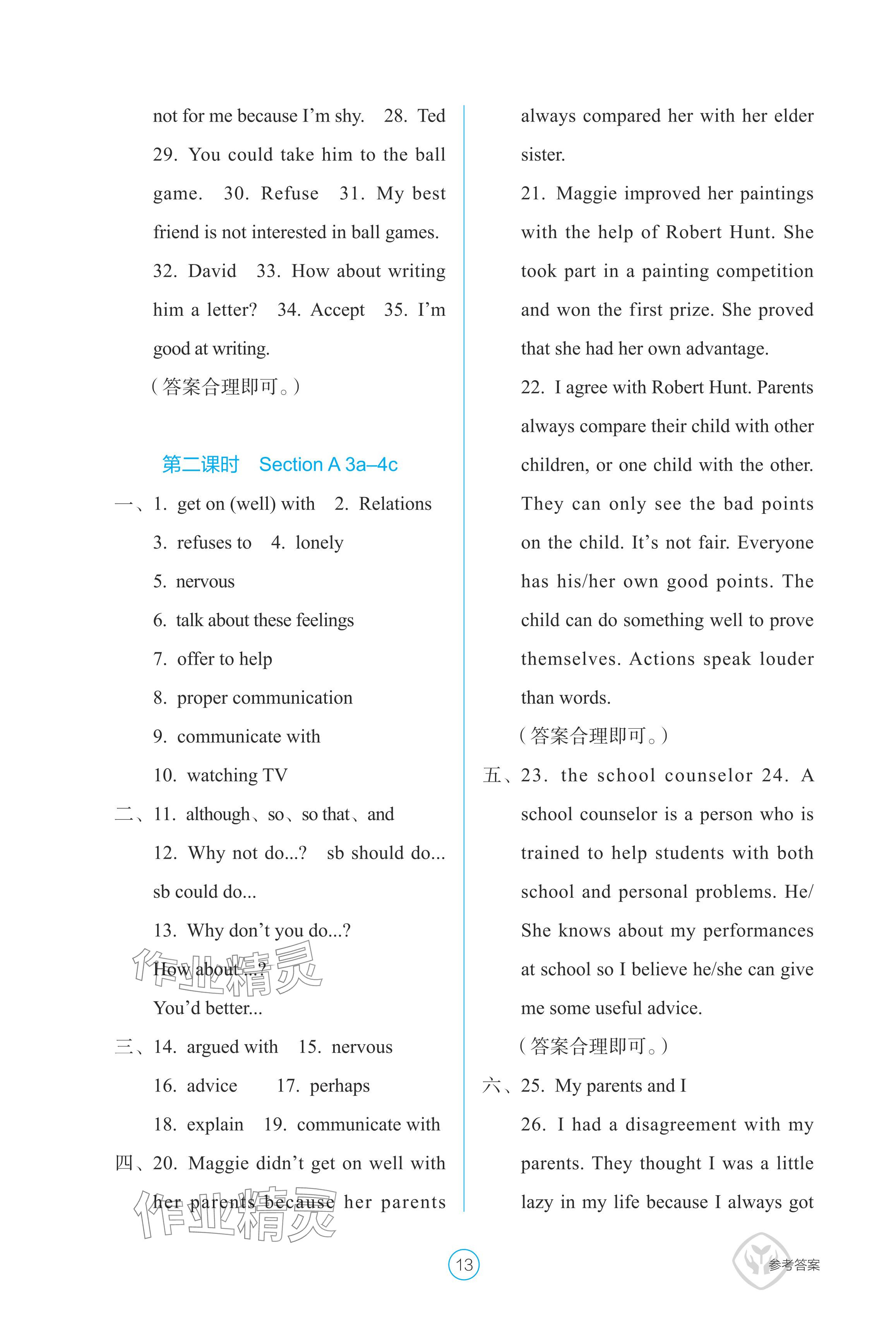 2024年學生基礎性作業八年級英語下冊人教版 參考答案第13頁