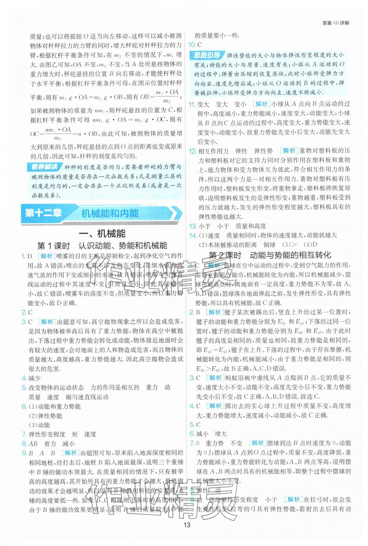 2025年課時訓練九年級物理上冊蘇科版江蘇人民出版社 第13頁