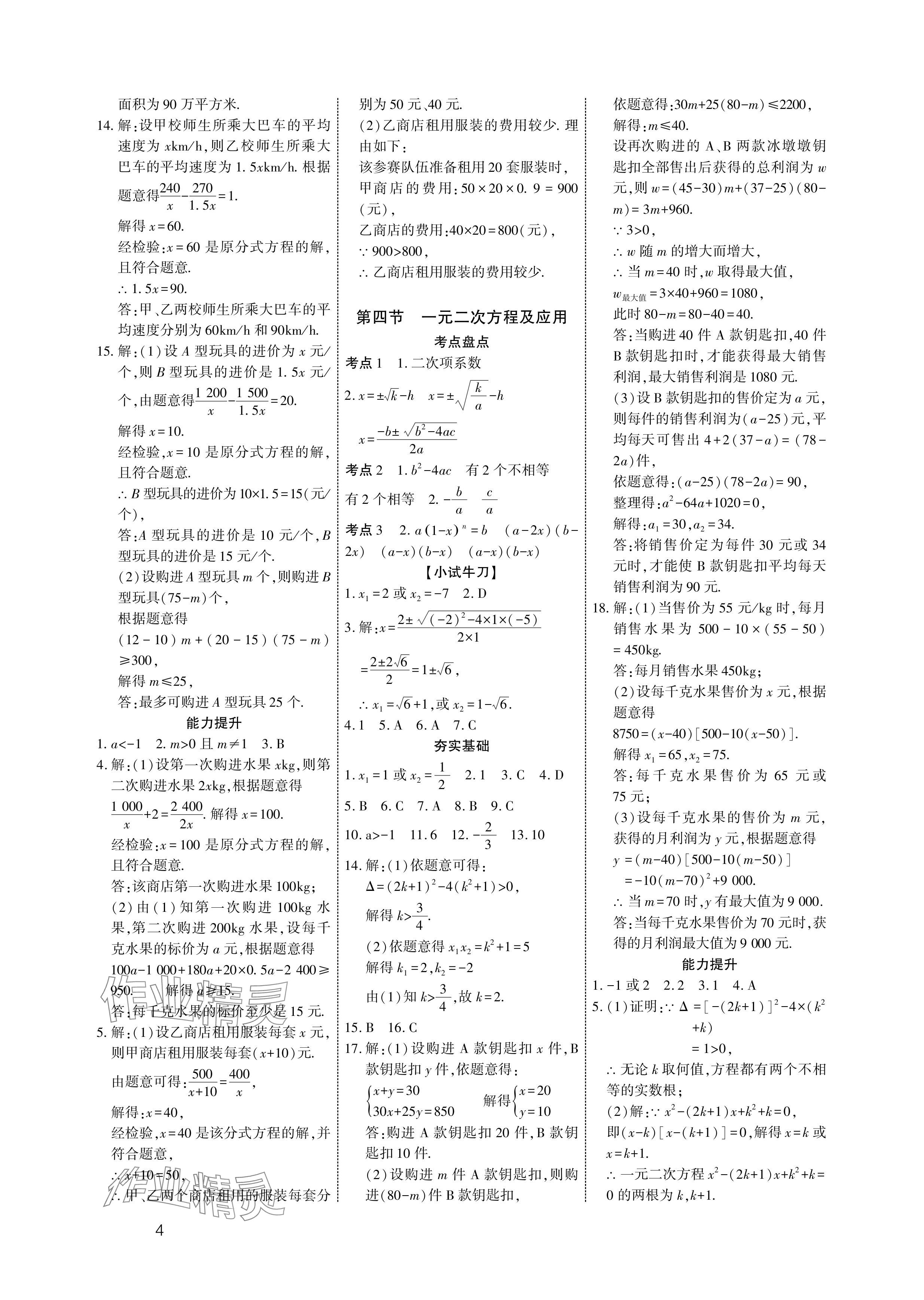 2024年721中考總復習數(shù)學中考 參考答案第4頁