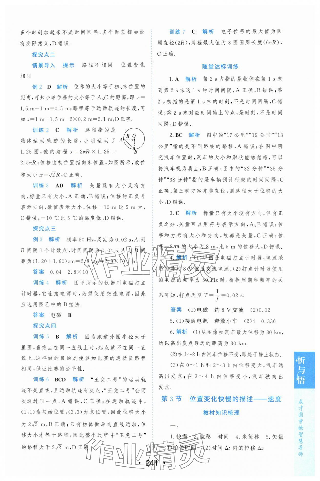 2023年新課程學(xué)習(xí)與測(cè)評(píng)高中物理必修第一冊(cè)人教版 第3頁(yè)