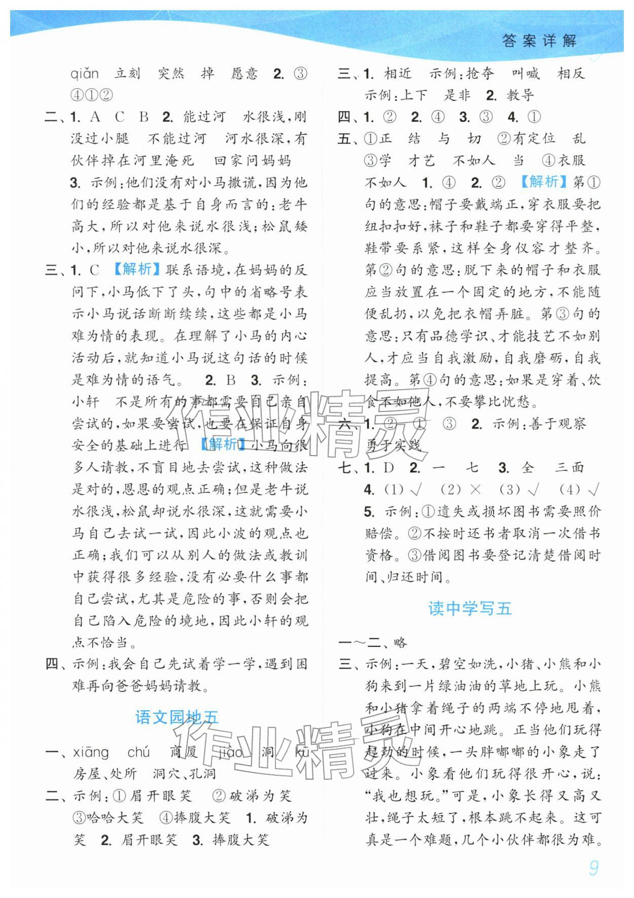 2026年小题狂做培优作业本二年级语文下册人教版&nbsp;参考答案第9页