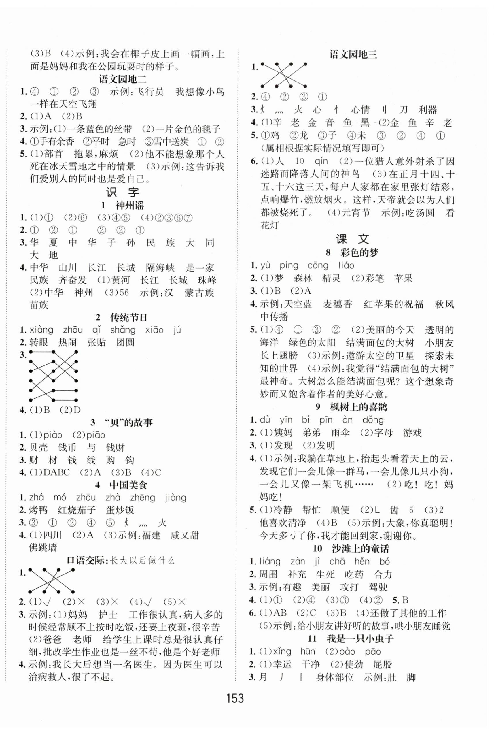 2024年一課3練培優作業本二年級語文下冊人教版福建專版 第2頁