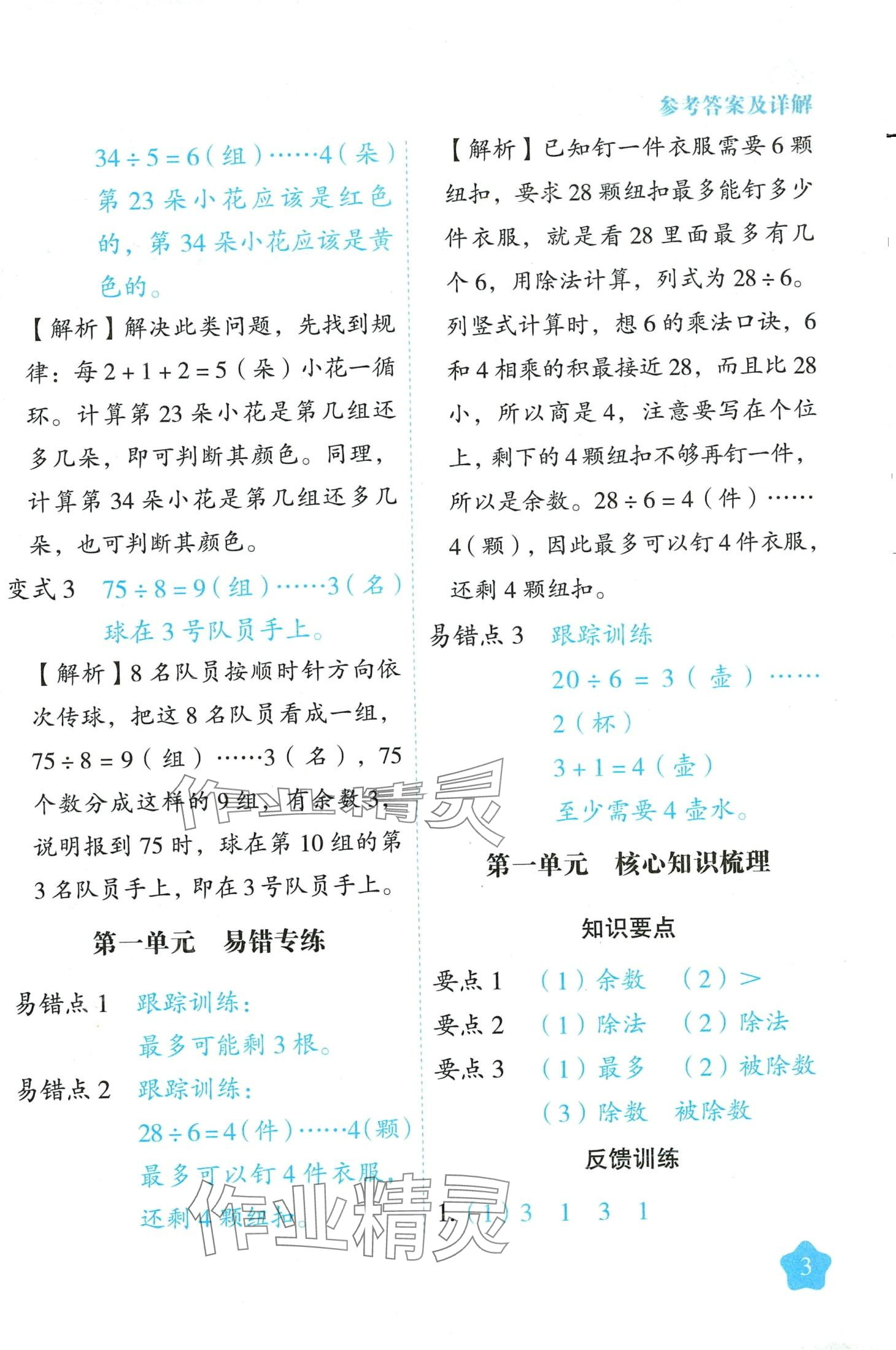 2024年黃岡隨堂練二年級(jí)數(shù)學(xué)下冊(cè)蘇教版 第3頁(yè)