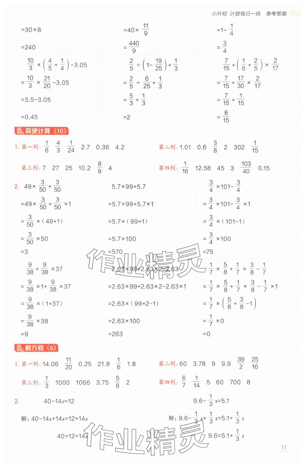 2025年星级口算天天练五年级数学下册青岛版五四制 参考答案第10页