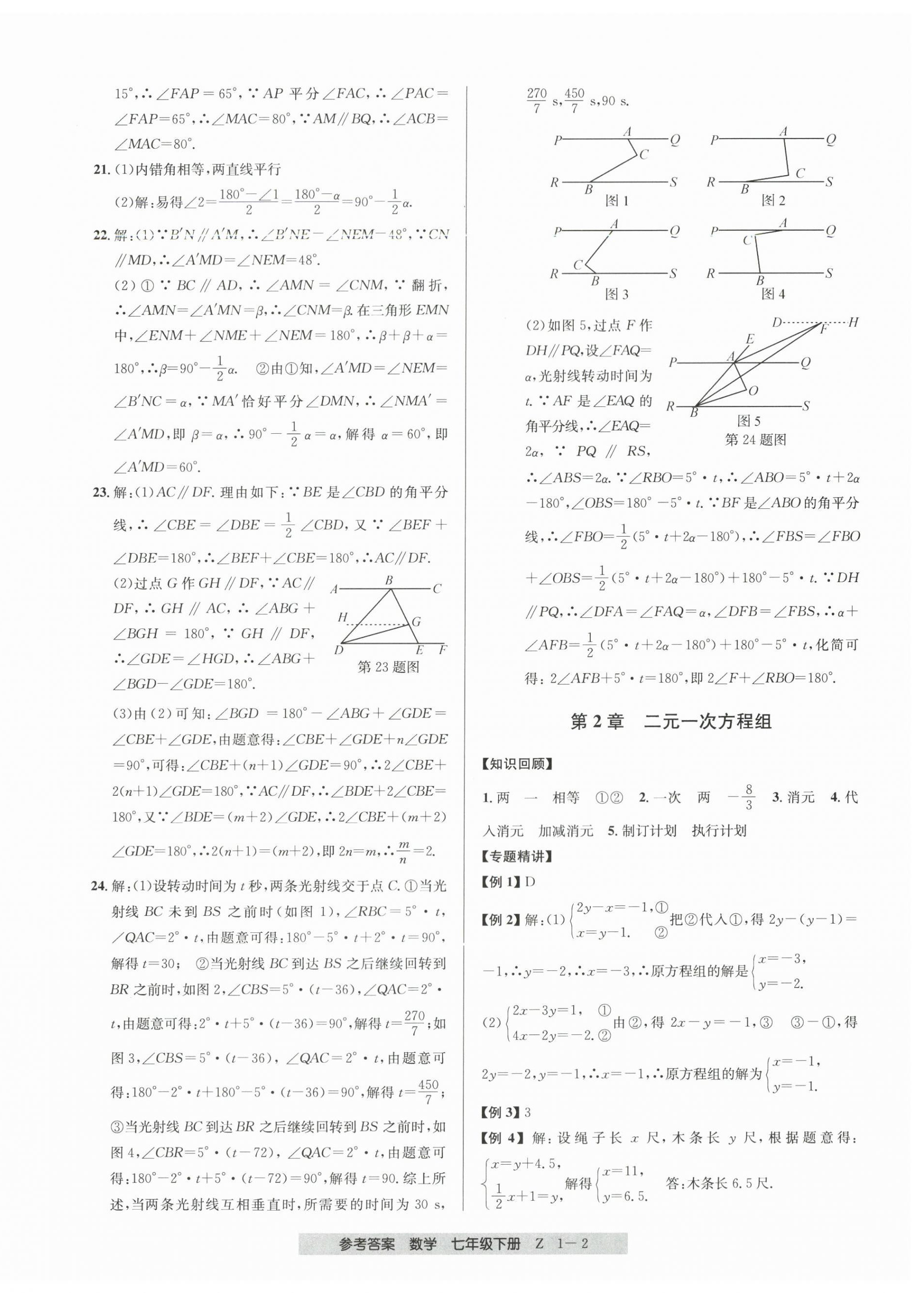 2024年期末直通車七年級(jí)數(shù)學(xué)下冊(cè)浙教版 第2頁