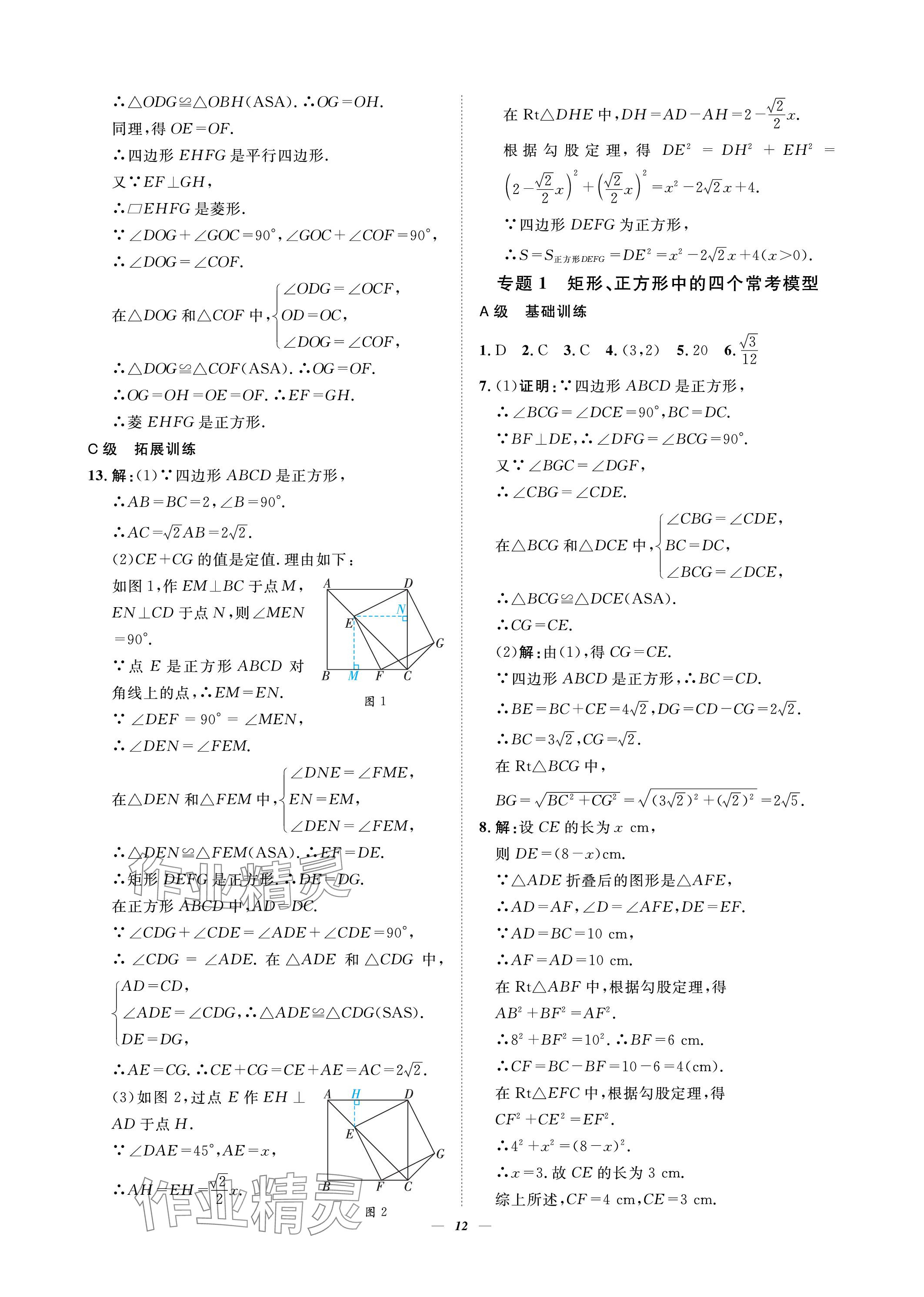 2023年課外培優(yōu)分層訓練初數一號九年級數學上冊北師大版 參考答案第12頁