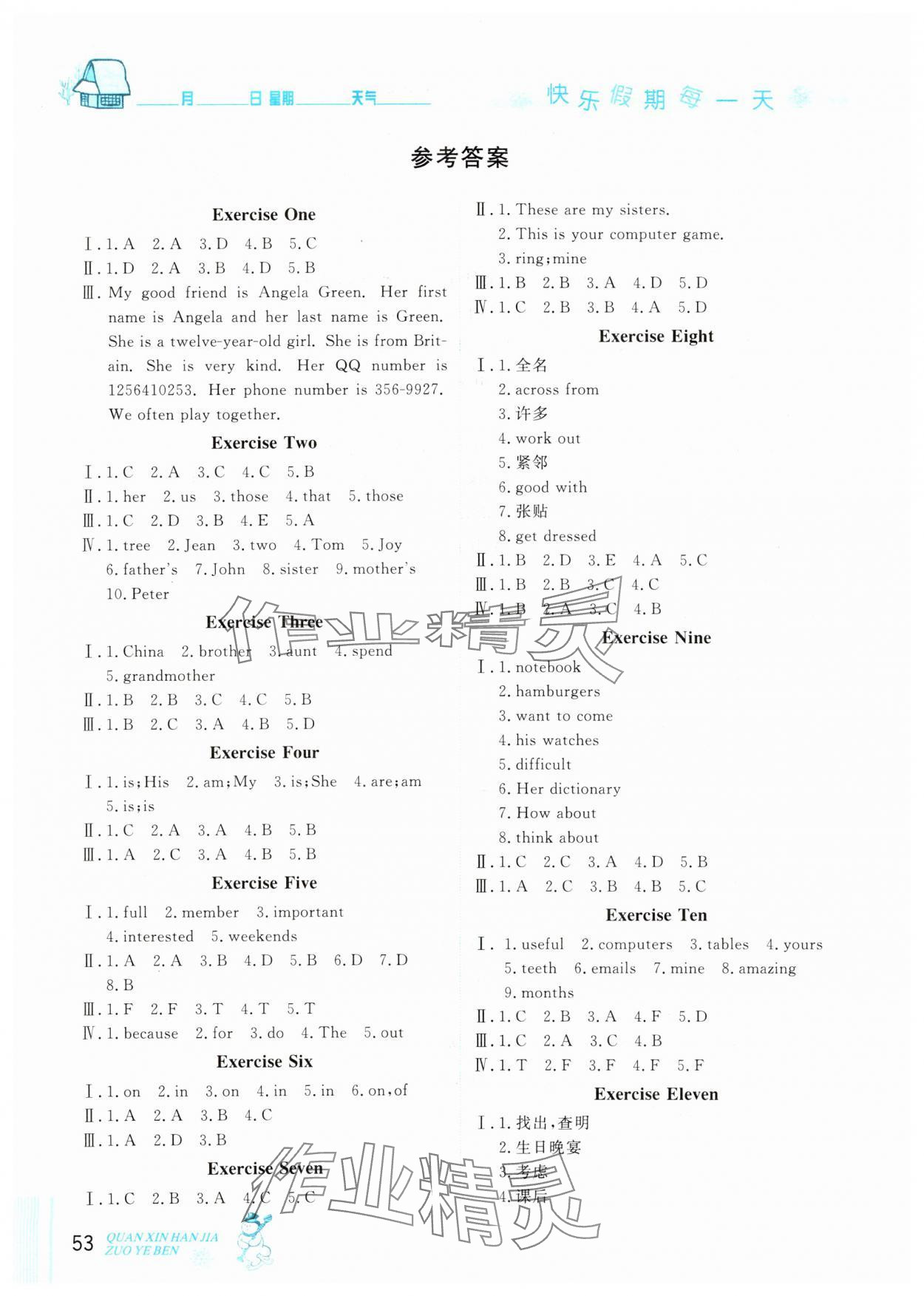 2025年优秀生快乐假期每一天全新寒假作业本七年级英语人教版 参考答案第1页