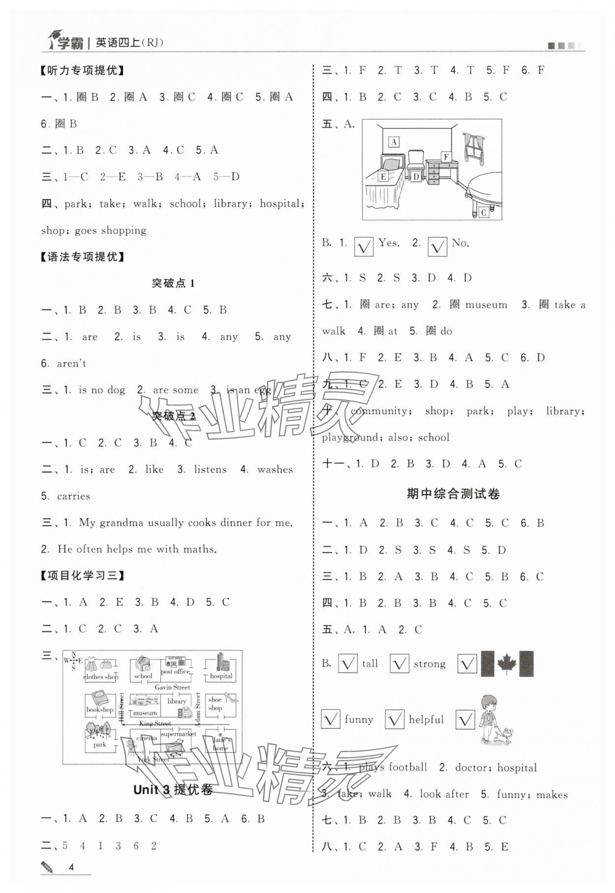2025年学霸四年级英语上册人教版 第4页