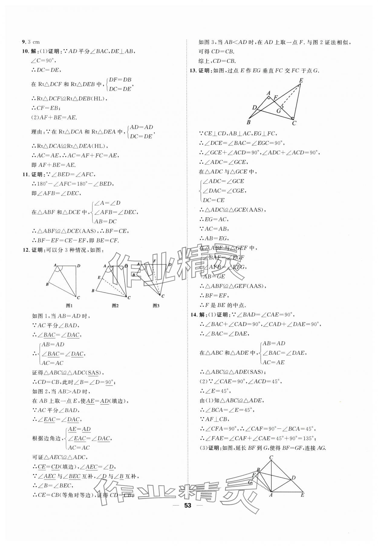 2025年一飛沖天小復(fù)習(xí)八年級數(shù)學(xué)上冊人教版 第7頁