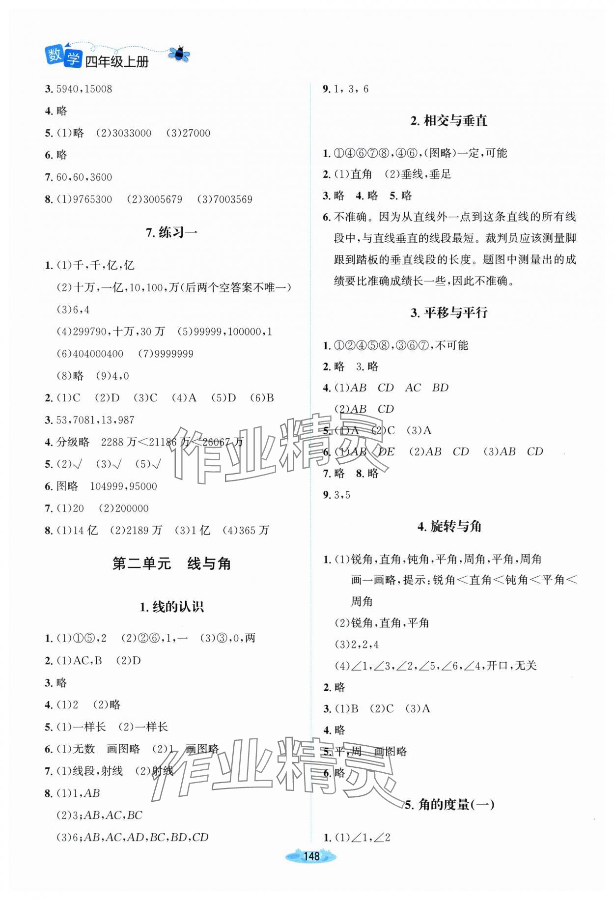 2025年课堂精练四年级数学上册北师大版内蒙古专版 第2页