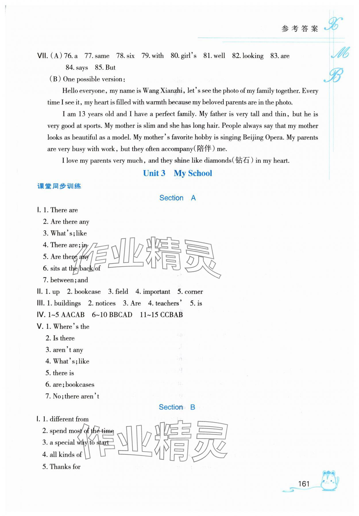 2024年英語(yǔ)聽(tīng)說(shuō)讀寫能力培養(yǎng)七年級(jí)上冊(cè)人教版 第7頁(yè)