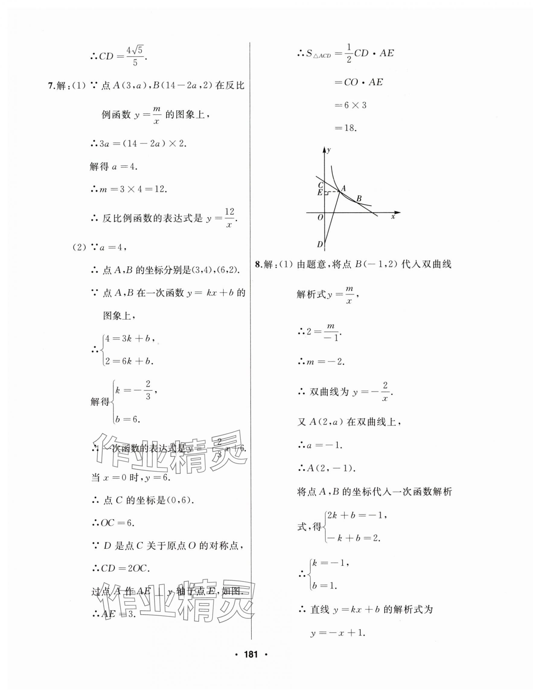 2025年試題優(yōu)化課堂同步九年級數(shù)學下冊人教版 第11頁