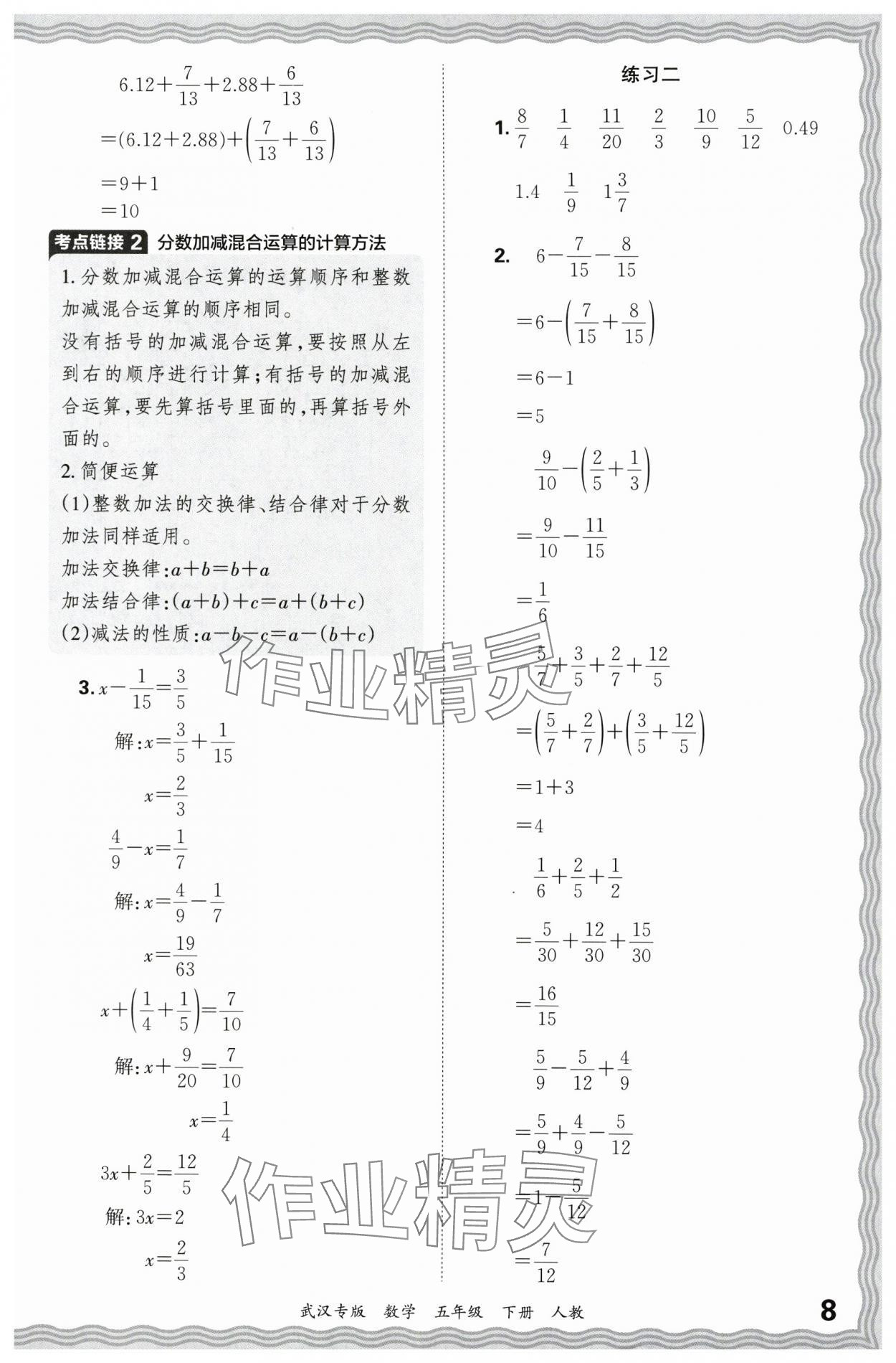 2024年王朝霞期末真題精編五年級(jí)數(shù)學(xué)下冊(cè)人教版武漢專(zhuān)版 參考答案第8頁(yè)