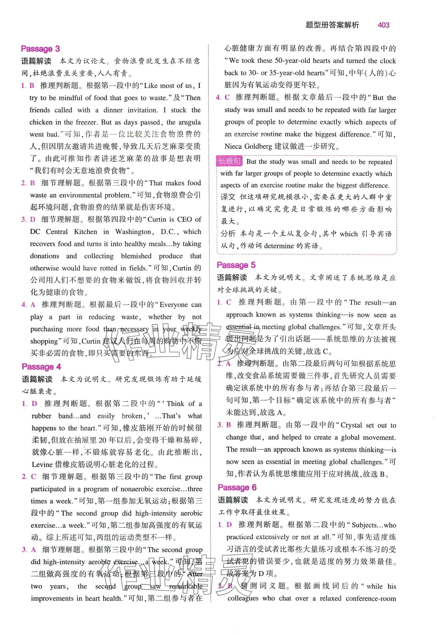 2024年5年高考3年模擬高中英語B版 第29頁