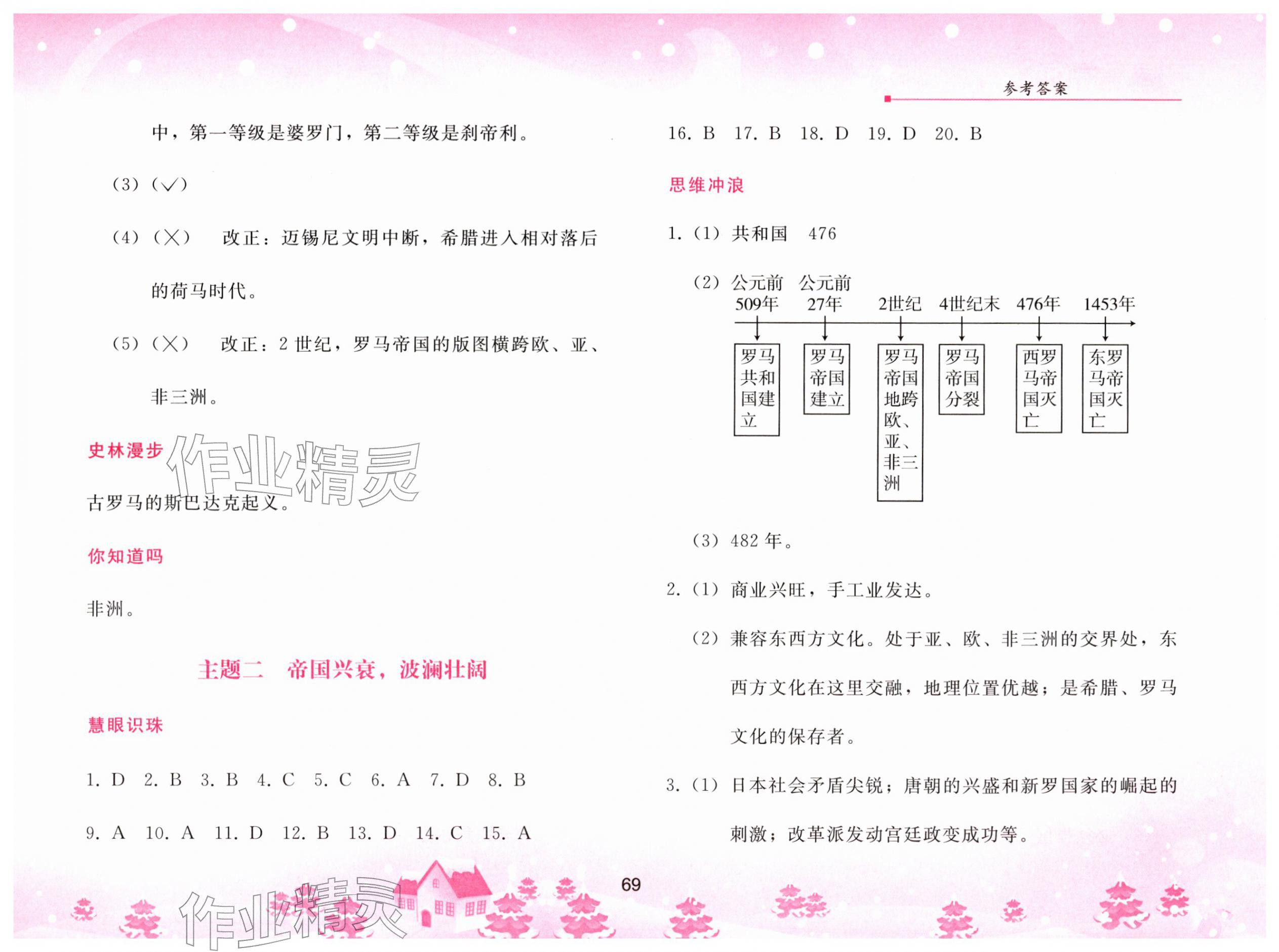 2026年寒假作业人民教育出版社九年级历史人教版&nbsp;第3页