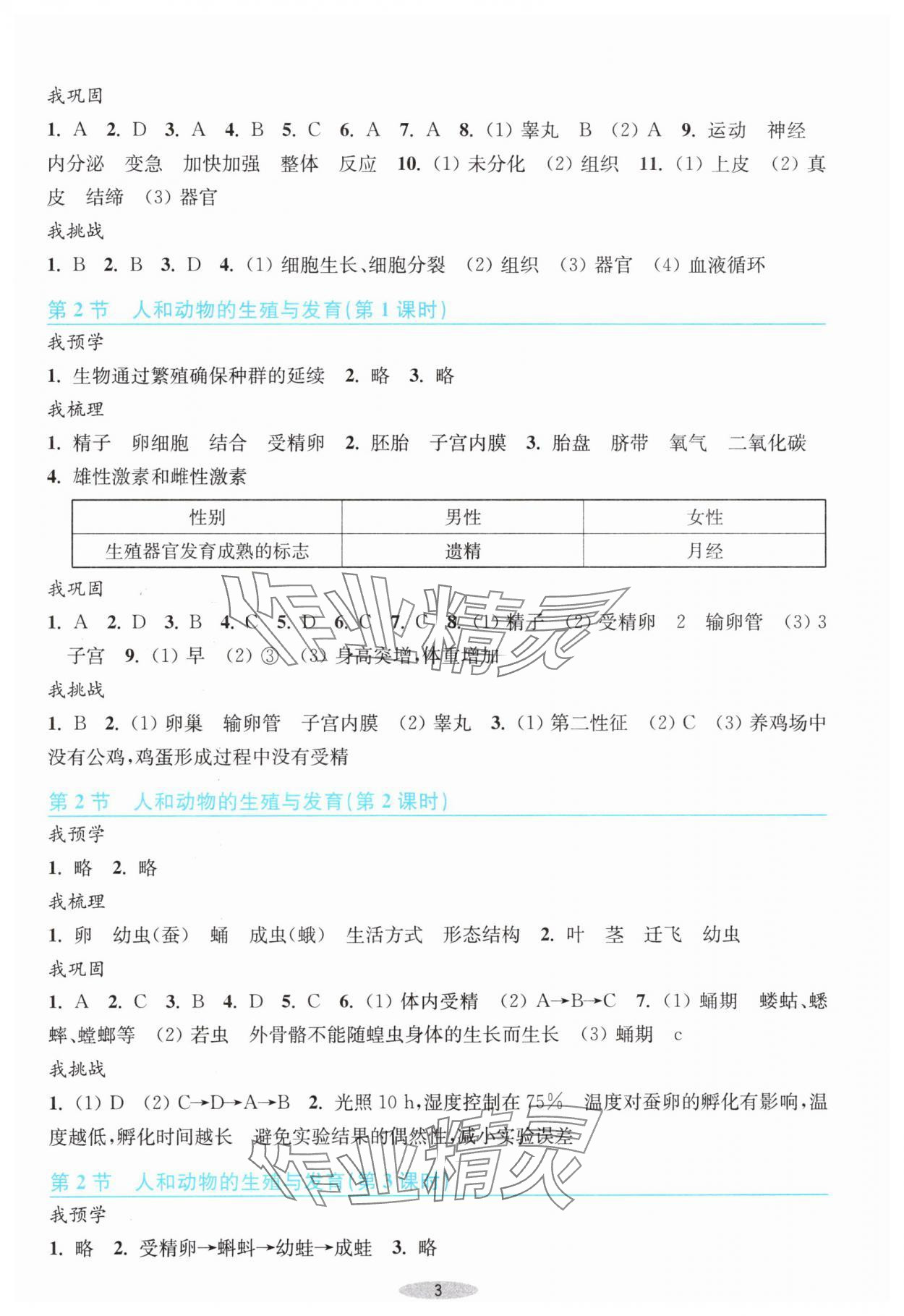 2025年預學與導學七年級科學下冊浙教版 第3頁
